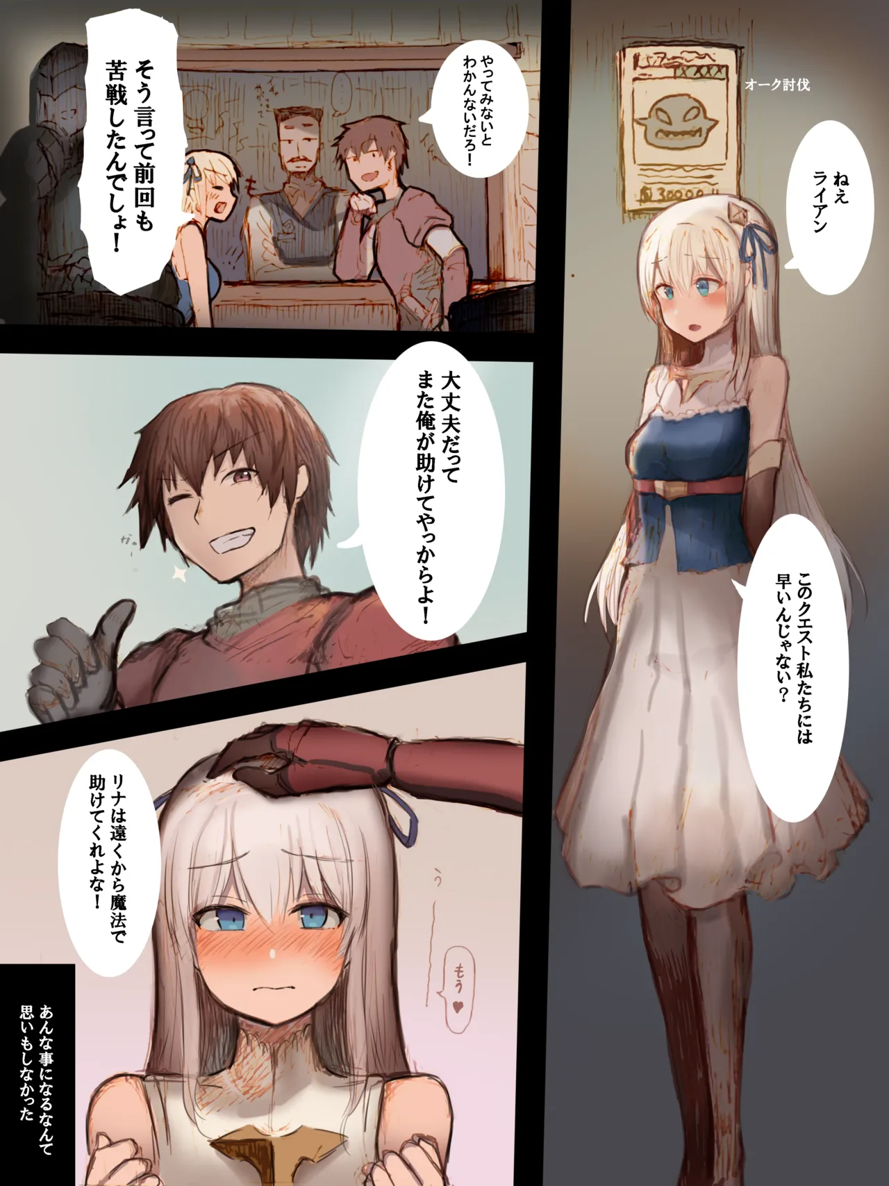 愛する彼女をオークの妻にされた話 Page.3