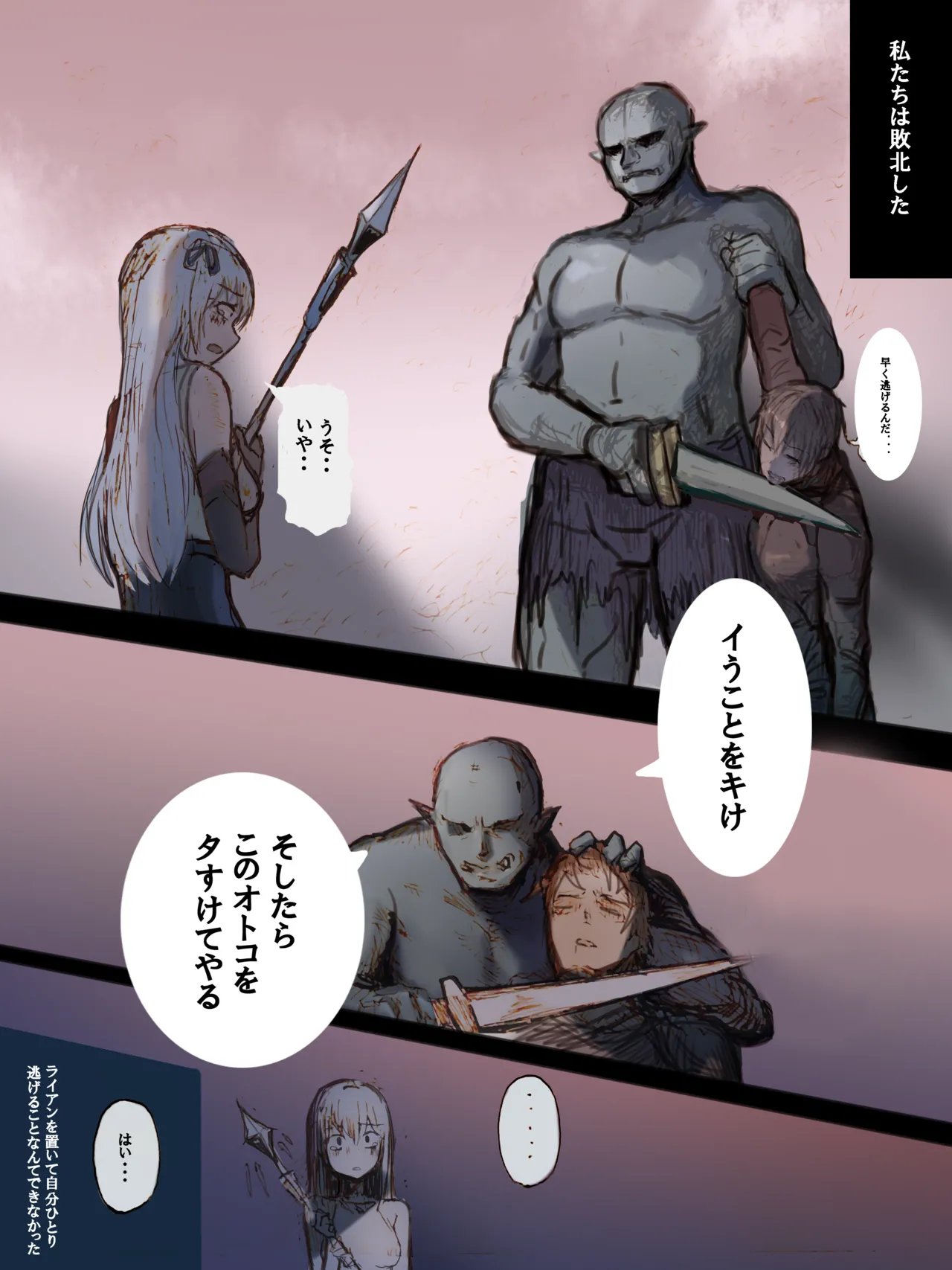 愛する彼女をオークの妻にされた話 Page.4