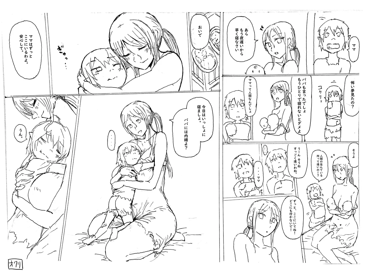 オークの赤ちゃんなんか孕みたくないわ！ Page.10
