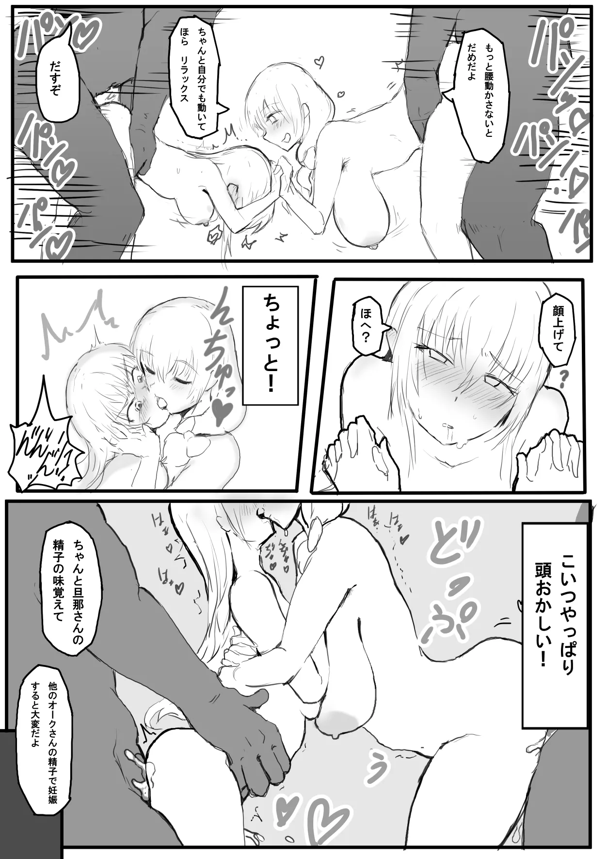 オークの国へ行ったら馬鹿にしていた幼馴染と立場が逆転した話 Page.10