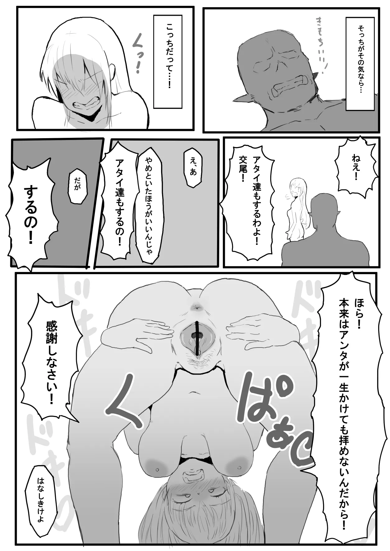オークの国へ行ったら馬鹿にしていた幼馴染と立場が逆転した話 Page.13