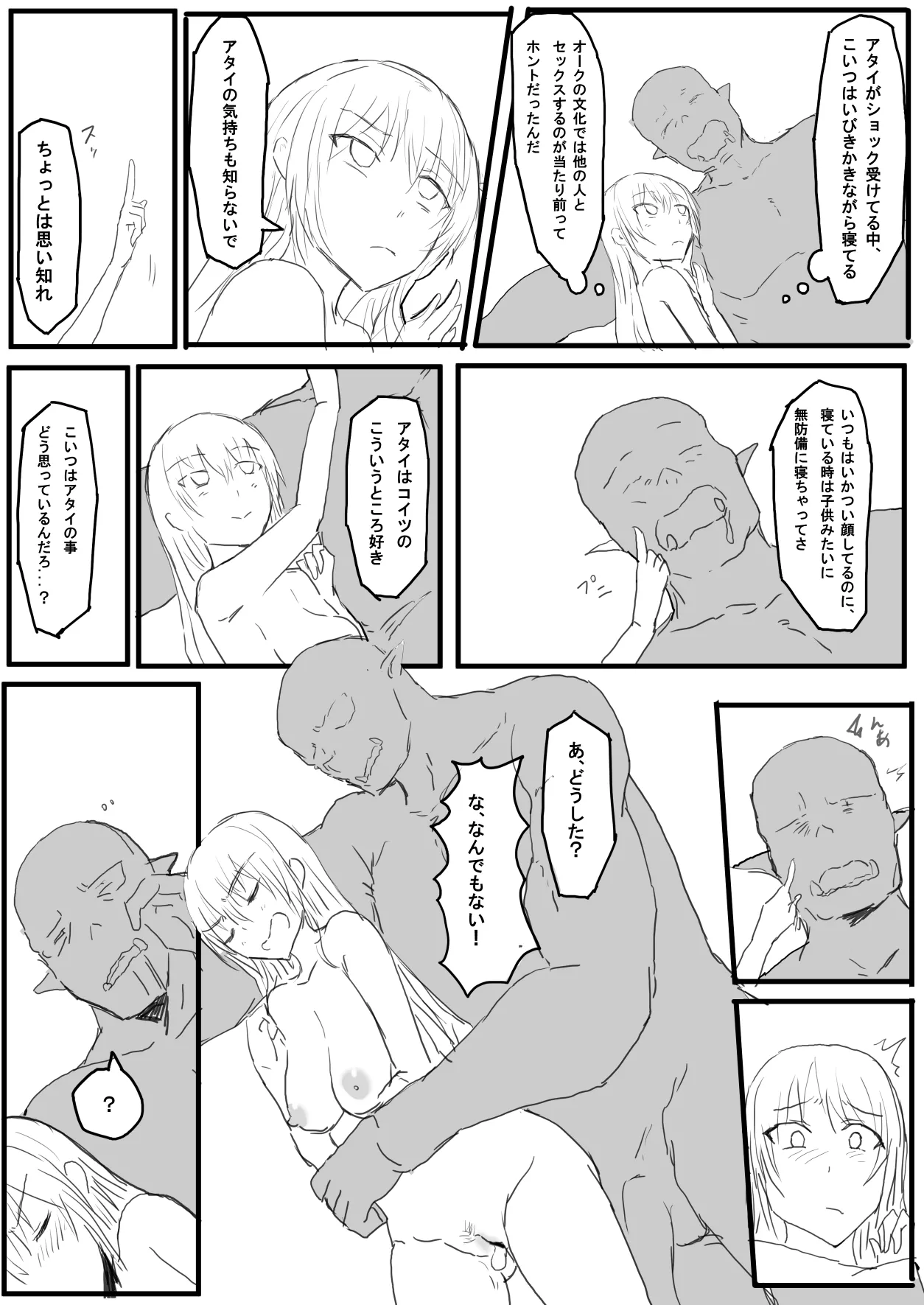 オークの国へ行ったら馬鹿にしていた幼馴染と立場が逆転した話 Page.18