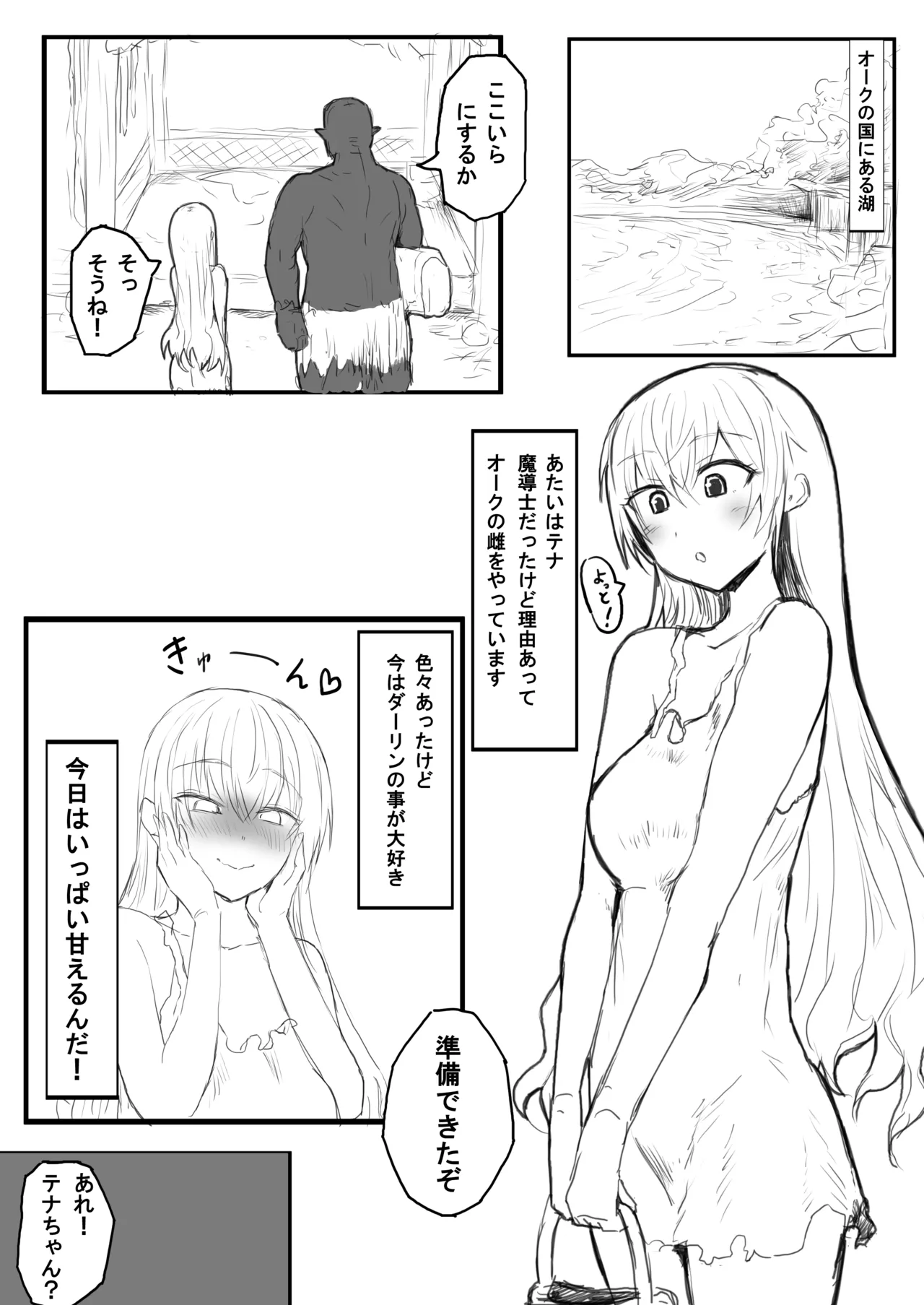 オークの国へ行ったら馬鹿にしていた幼馴染と立場が逆転した話 Page.2
