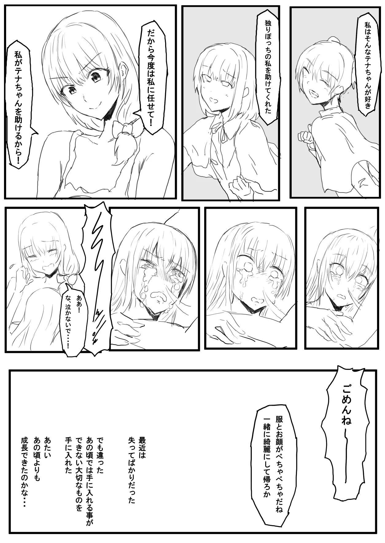 オークの国へ行ったら馬鹿にしていた幼馴染と立場が逆転した話 Page.22