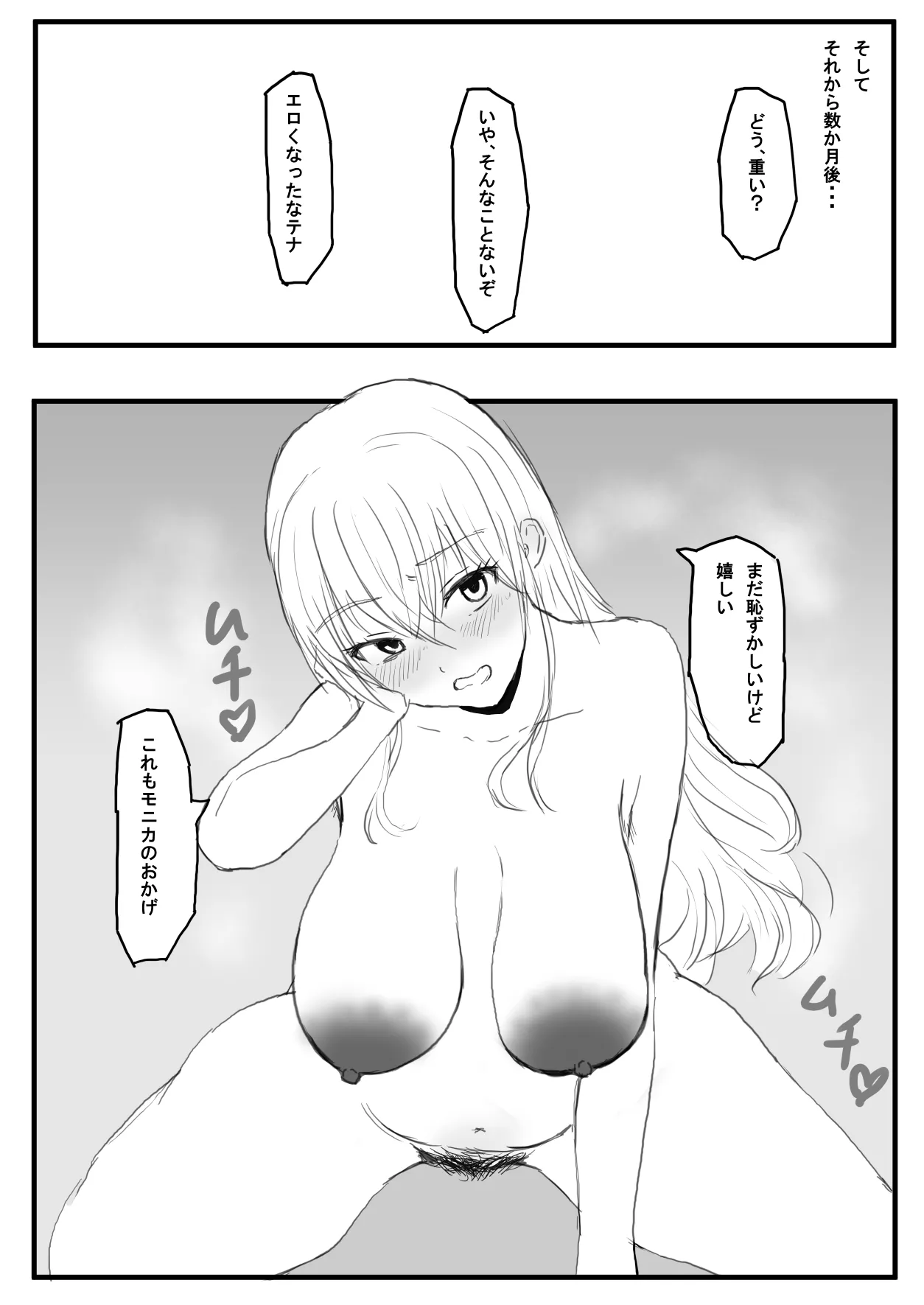 オークの国へ行ったら馬鹿にしていた幼馴染と立場が逆転した話 Page.23