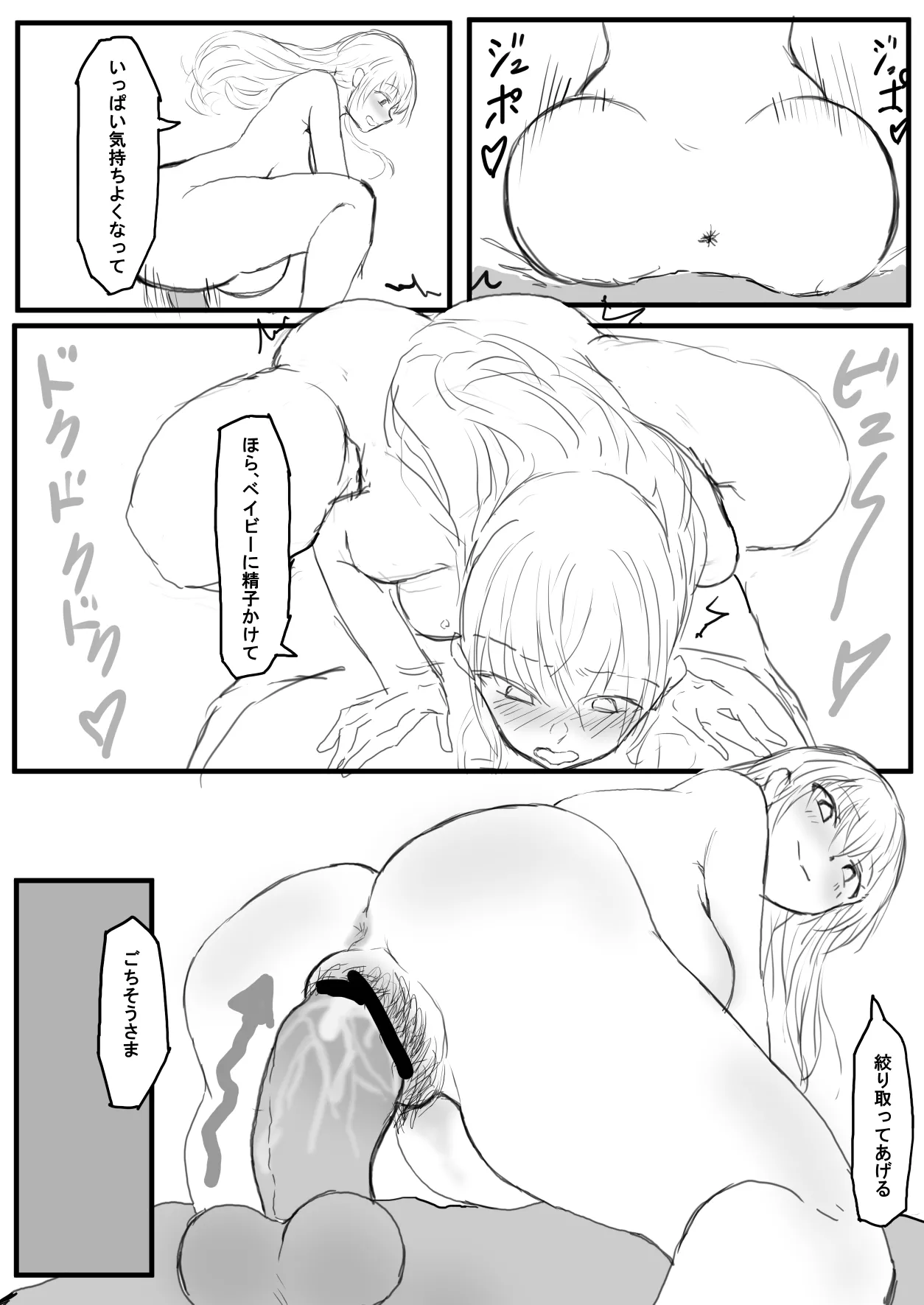 オークの国へ行ったら馬鹿にしていた幼馴染と立場が逆転した話 Page.24
