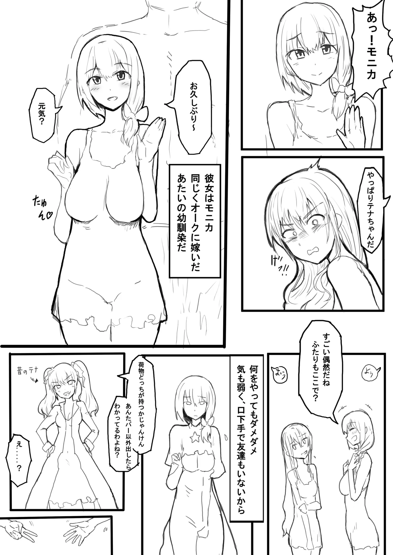 オークの国へ行ったら馬鹿にしていた幼馴染と立場が逆転した話 Page.3