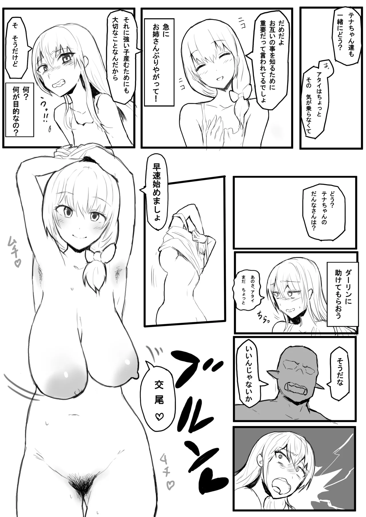 オークの国へ行ったら馬鹿にしていた幼馴染と立場が逆転した話 Page.5