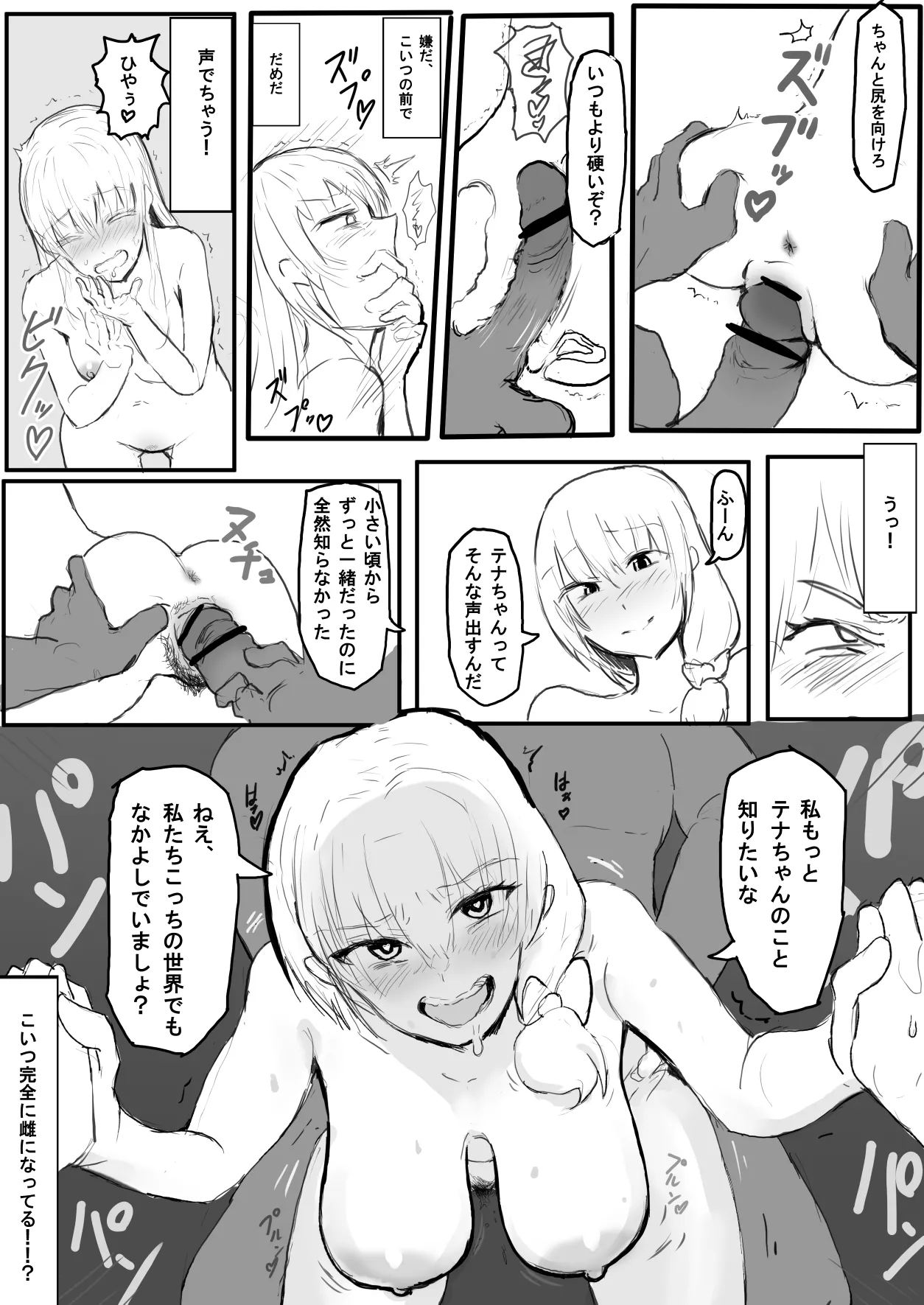 オークの国へ行ったら馬鹿にしていた幼馴染と立場が逆転した話 Page.9
