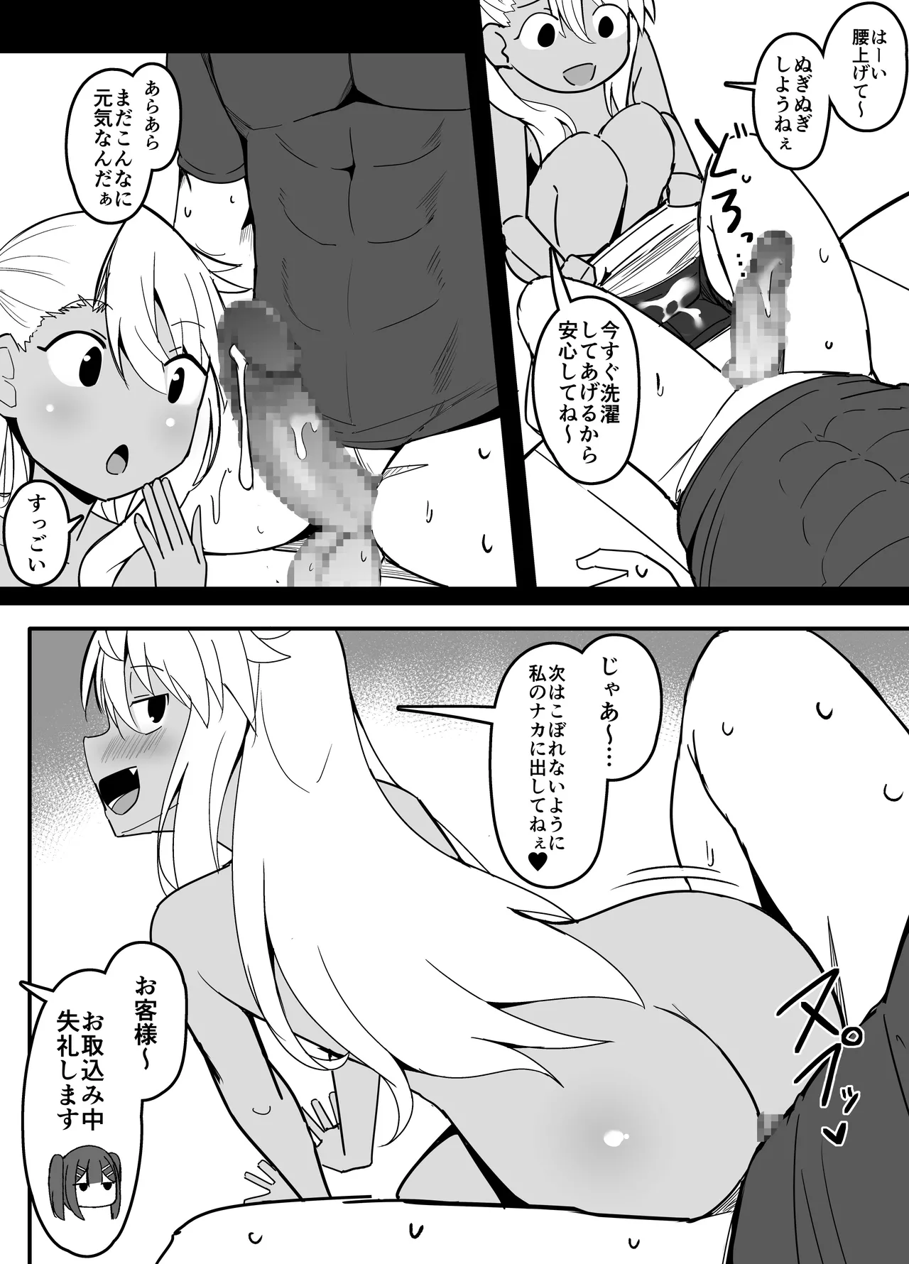 初めておっぱいパブに行くLV1初心者DTマスター🔰 Page.4