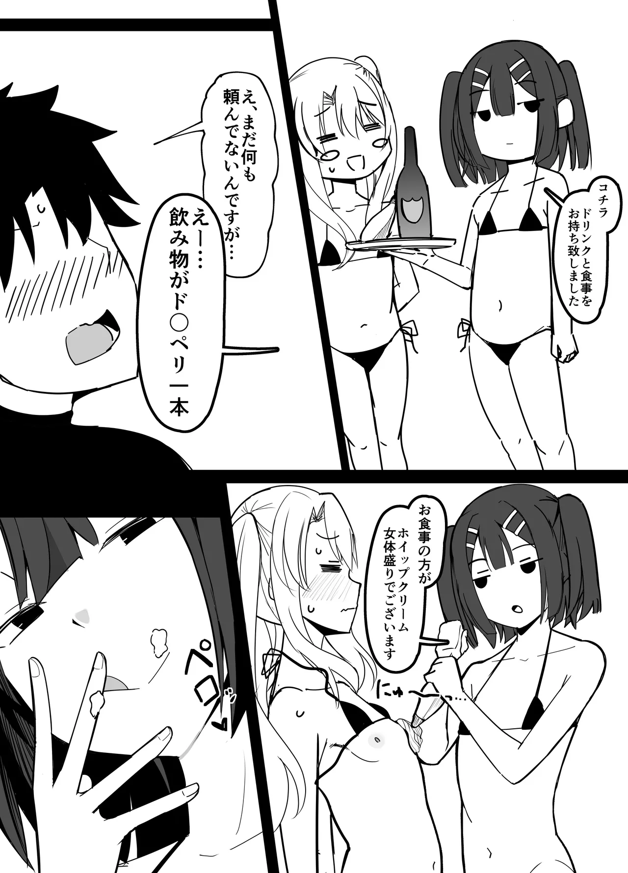 初めておっぱいパブに行くLV1初心者DTマスター🔰 Page.5