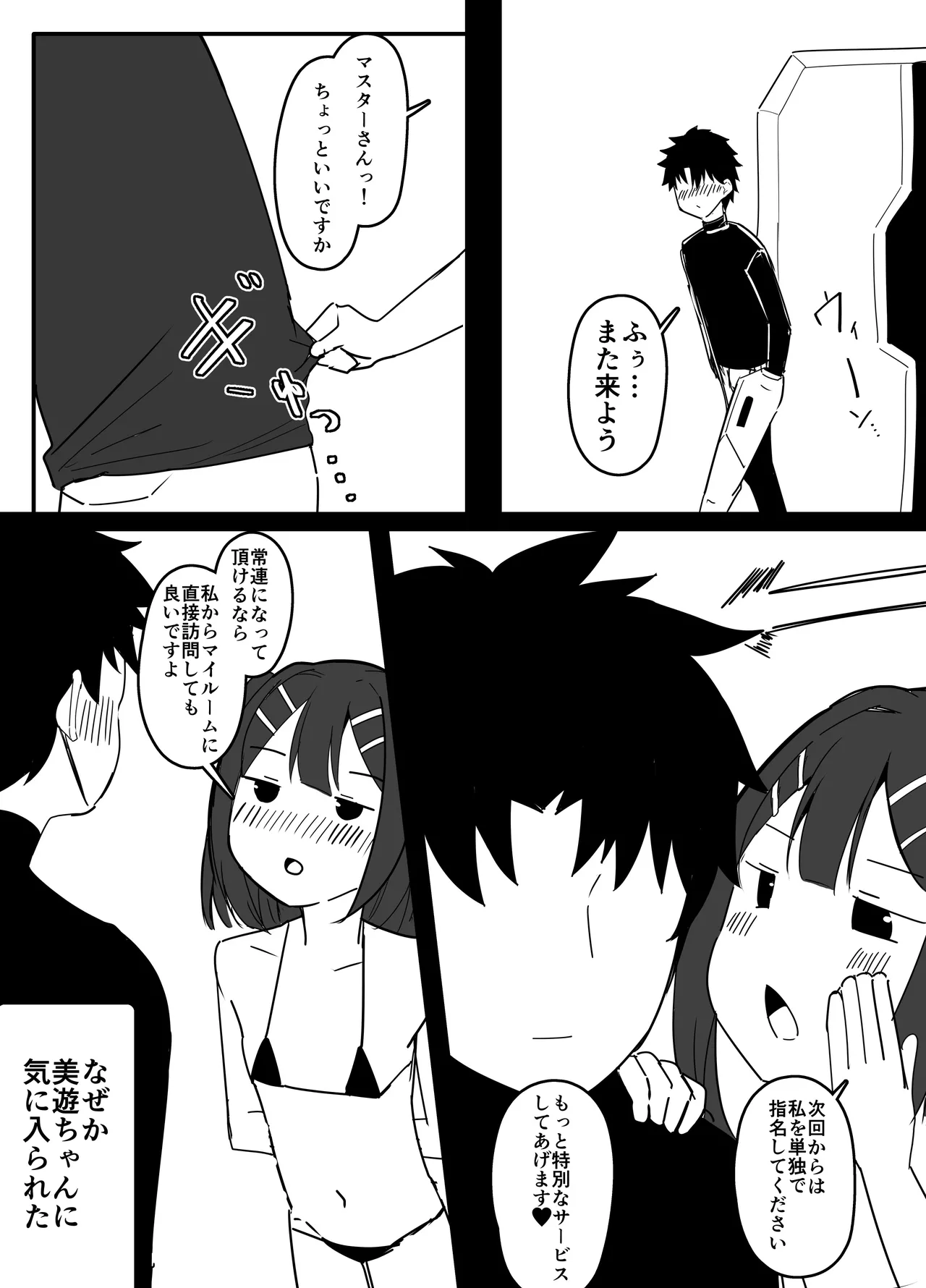 初めておっぱいパブに行くLV1初心者DTマスター🔰 Page.9