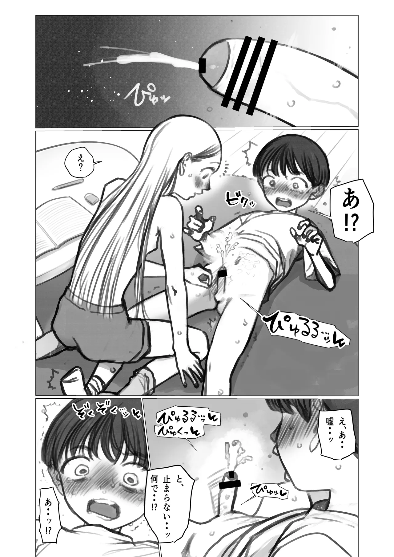 ししょー初体験。進捗 1-3 Page.15