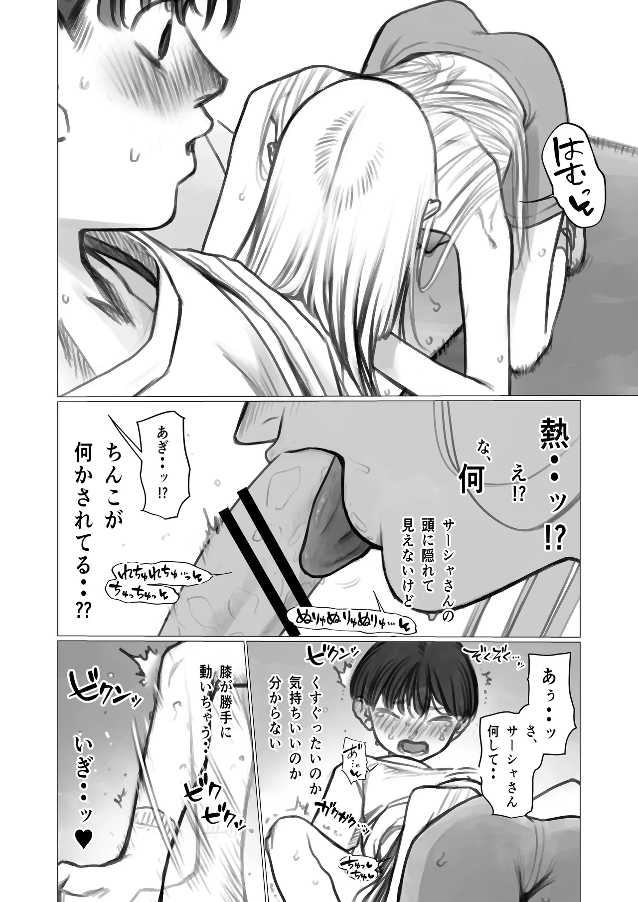ししょー初体験。進捗 1-3 Page.19