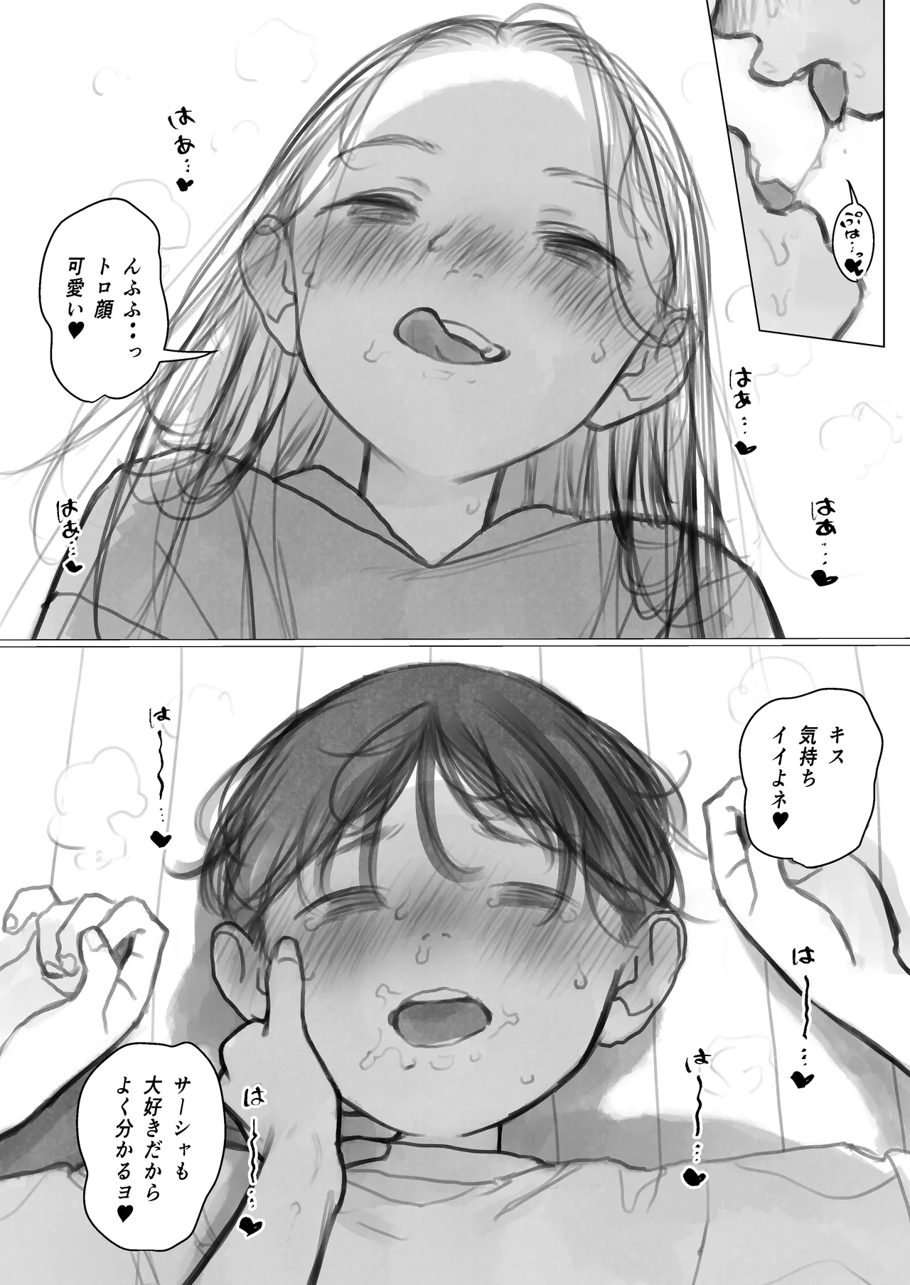 ししょー初体験。進捗 1-3 Page.2