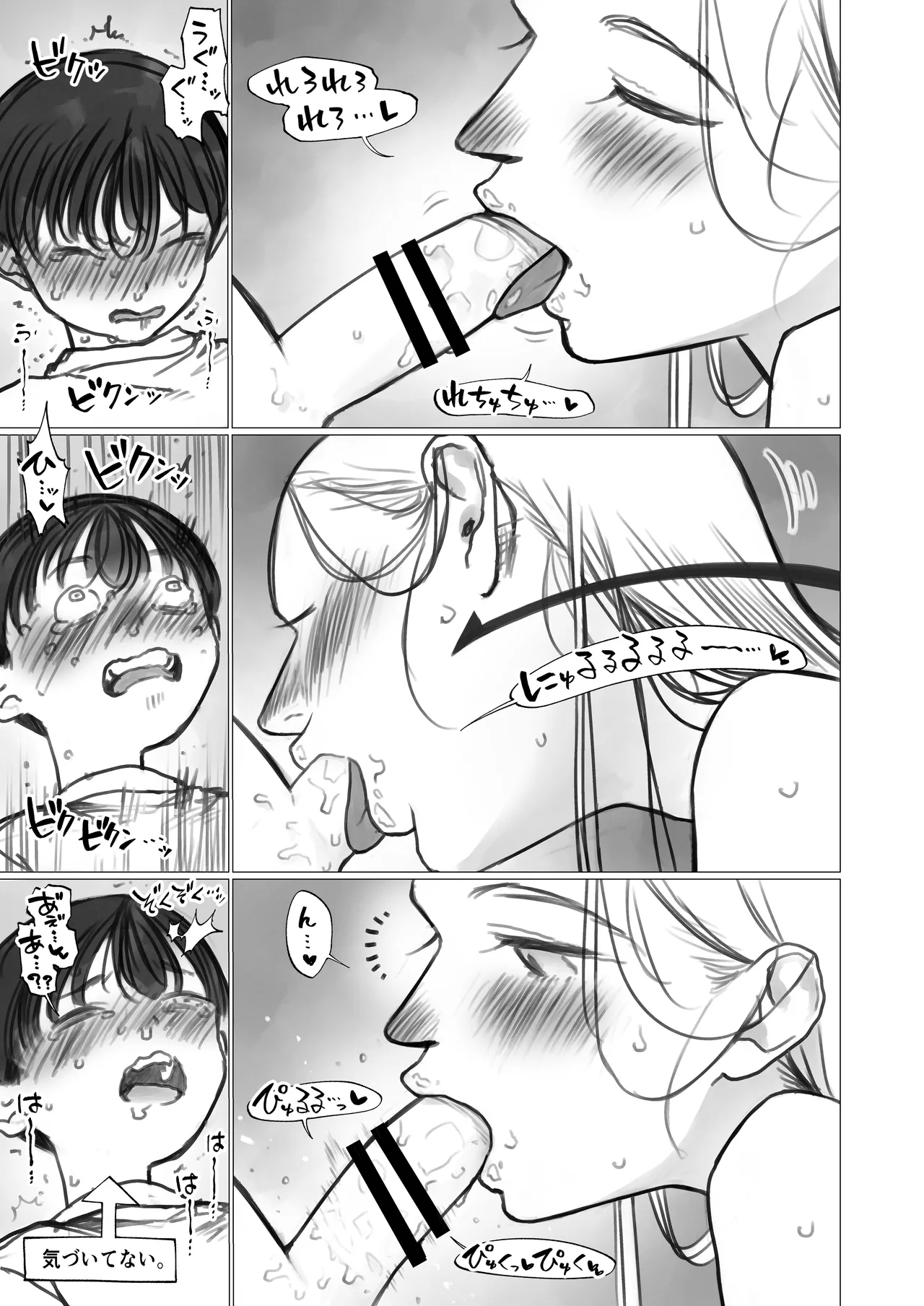 ししょー初体験。進捗 1-3 Page.20