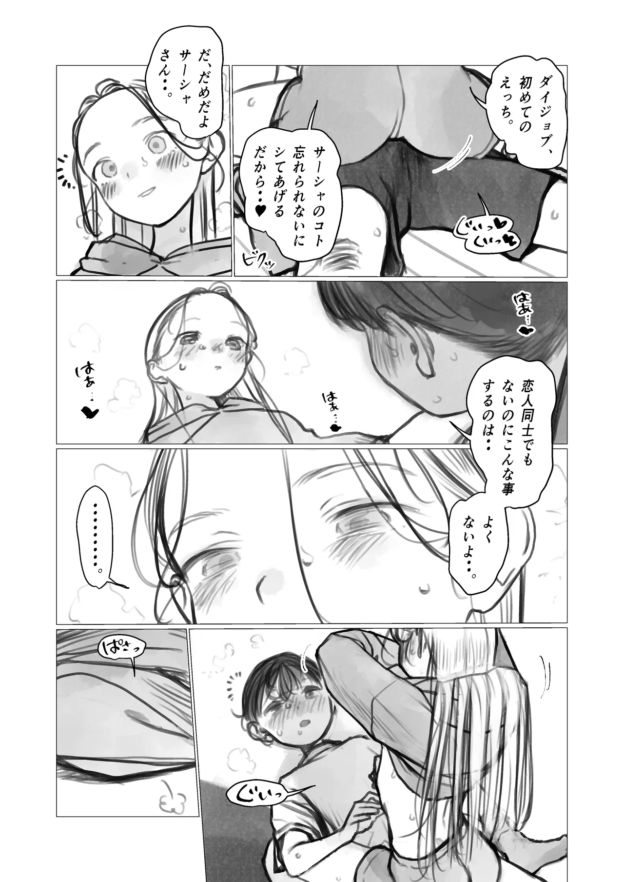 ししょー初体験。進捗 1-3 Page.3