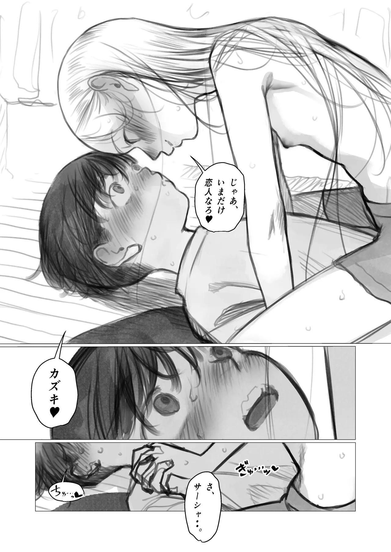 ししょー初体験。進捗 1-3 Page.5
