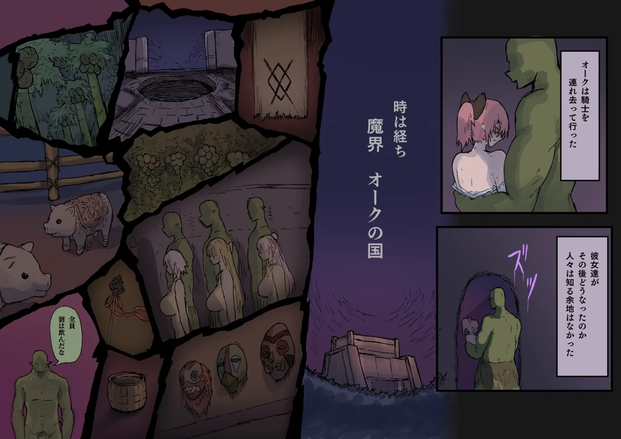 オークの結婚式 Page.65