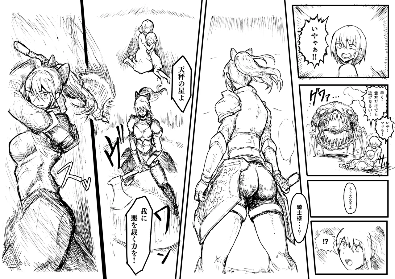 オークの結婚式 Page.88