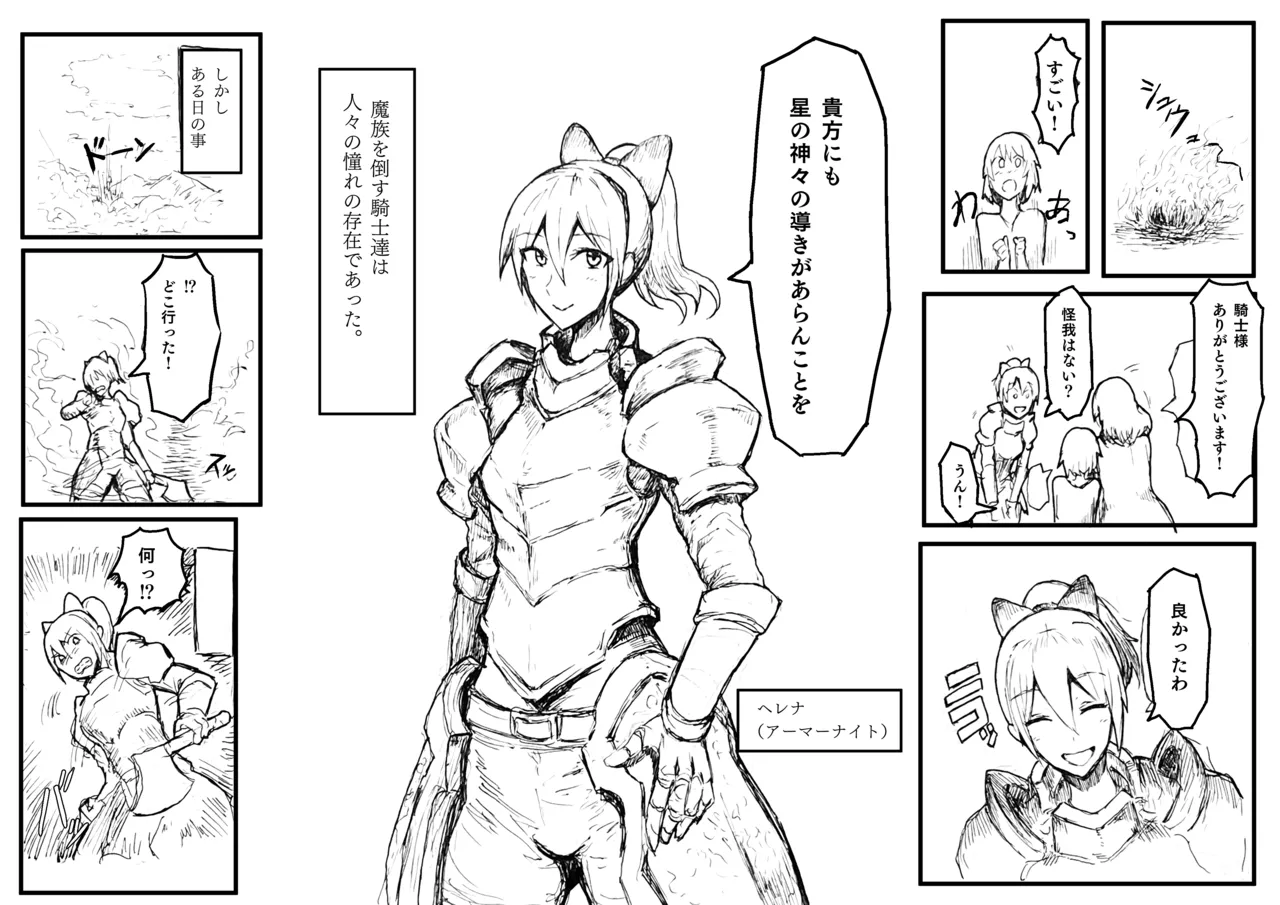 オークの結婚式 Page.90