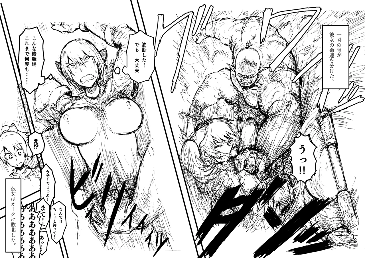オークの結婚式 Page.91