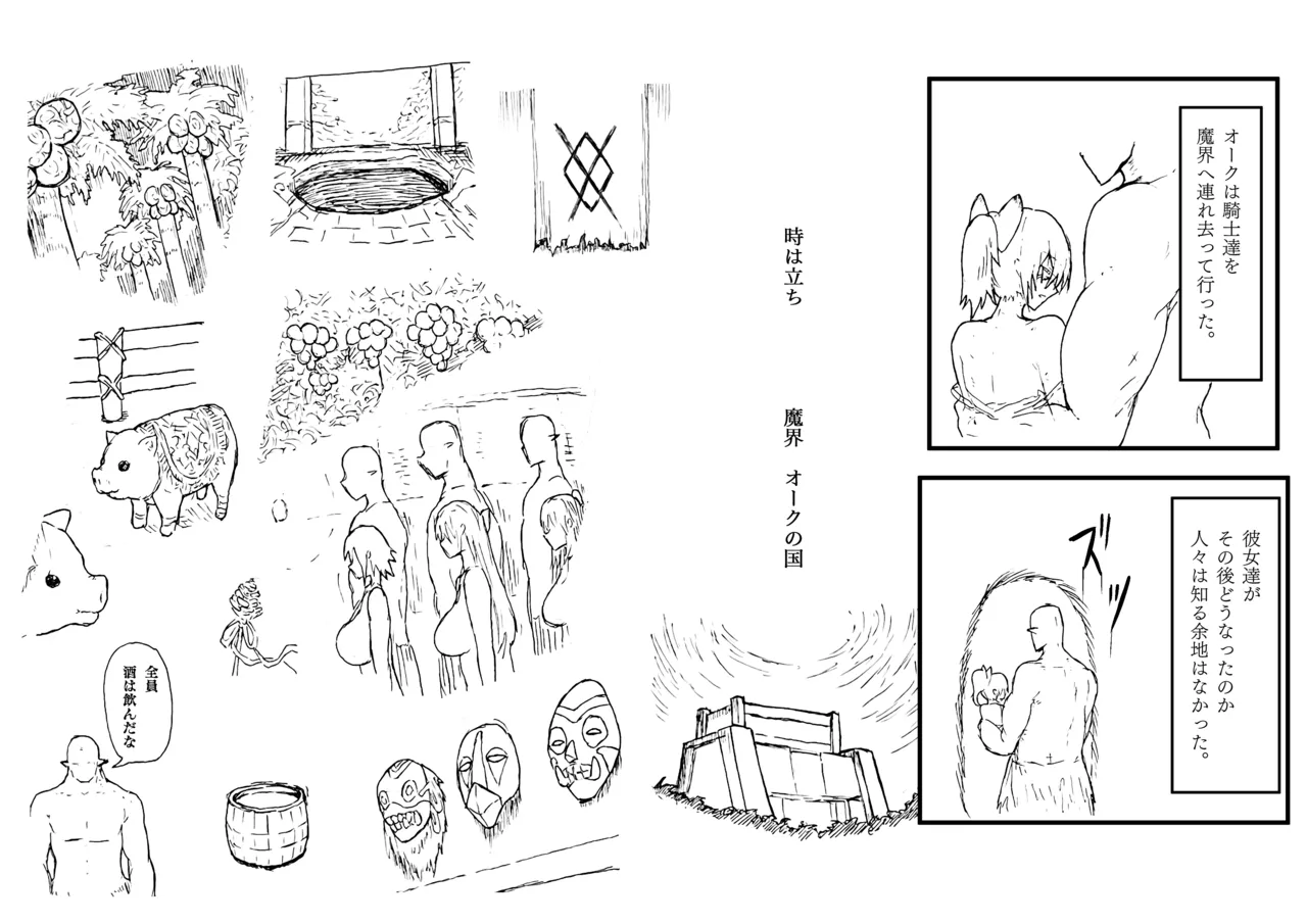 オークの結婚式 Page.93