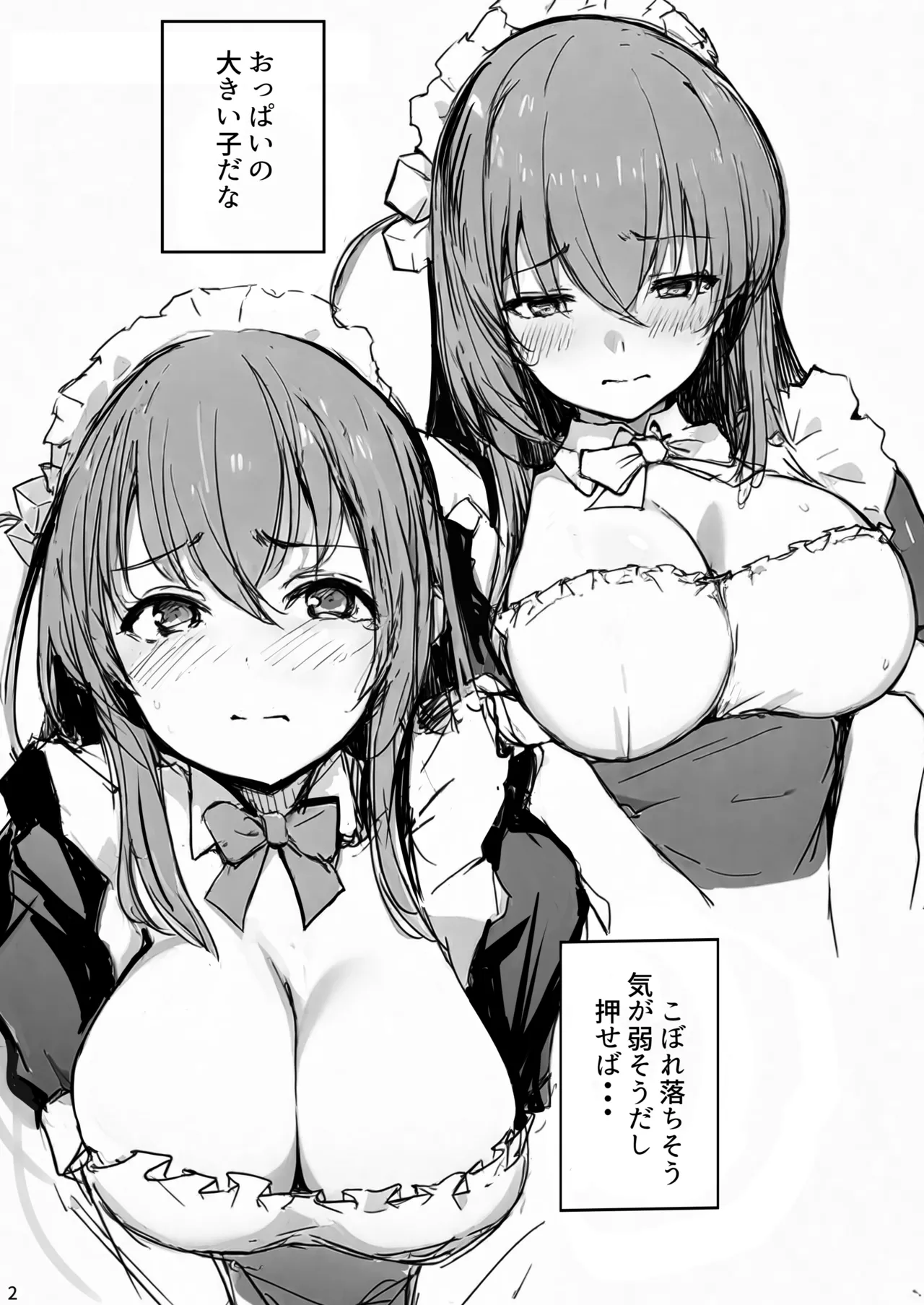 ぼっちチャン観察日誌Re: Page.5