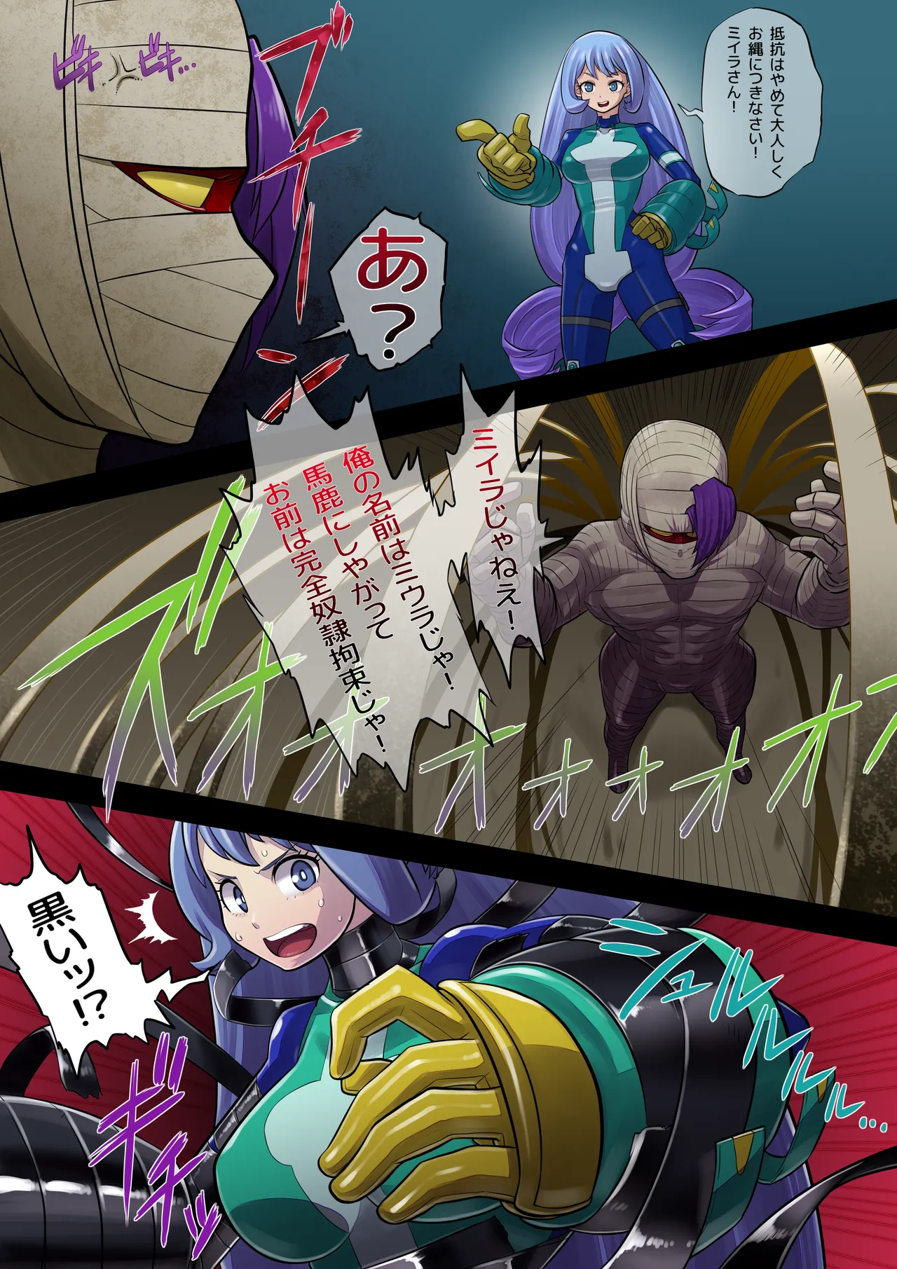 波動ねじれマミー Page.3
