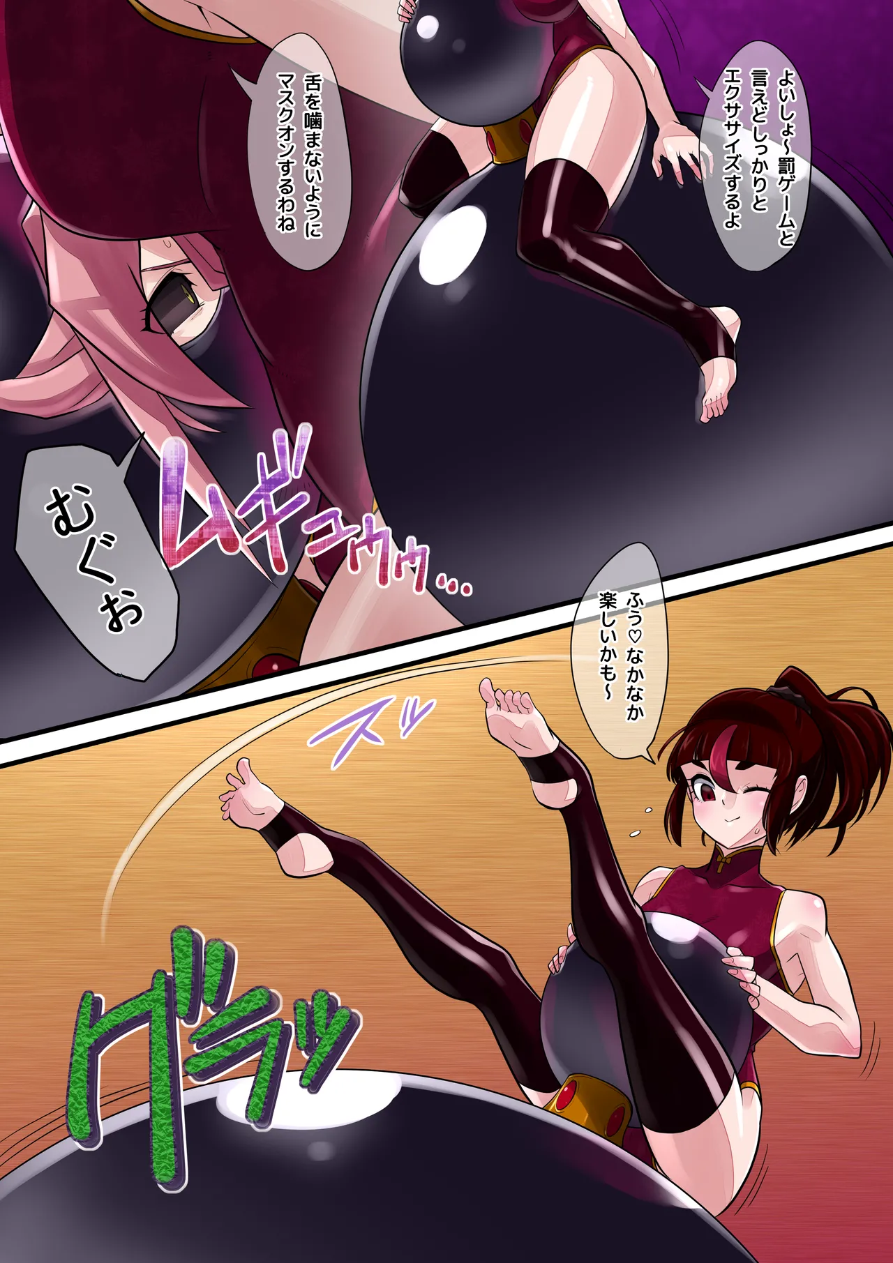 ナインさんビーバルーン化 Page.2