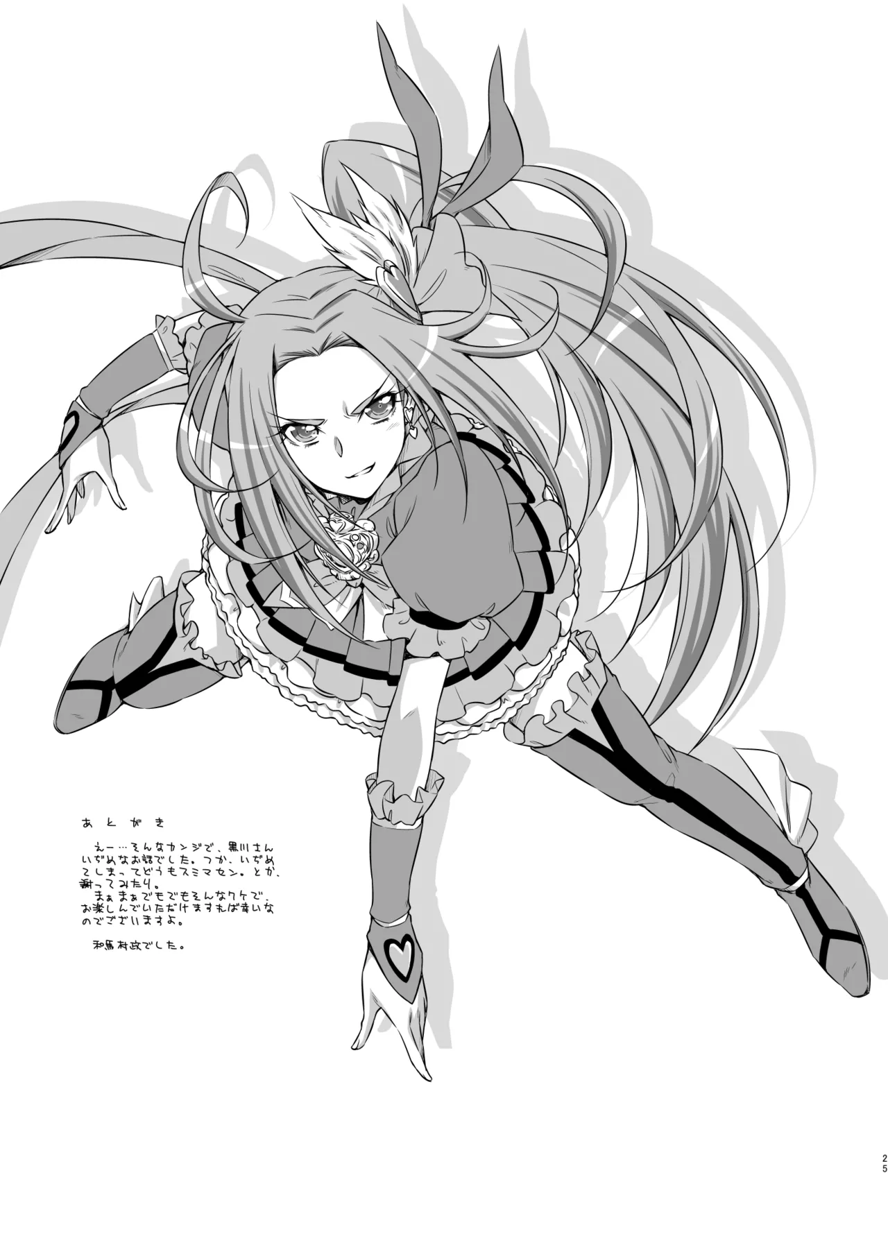 Beat on the Seiren Page.24