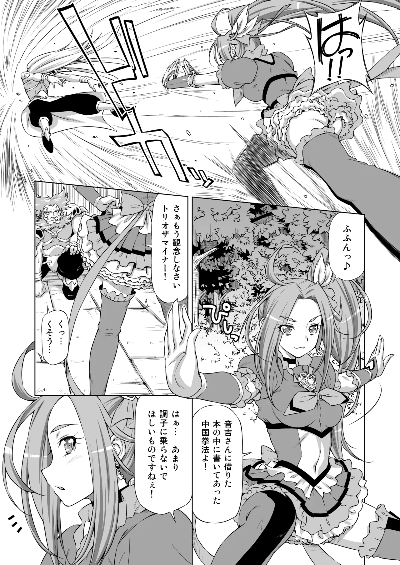 Beat on the Seiren Page.6