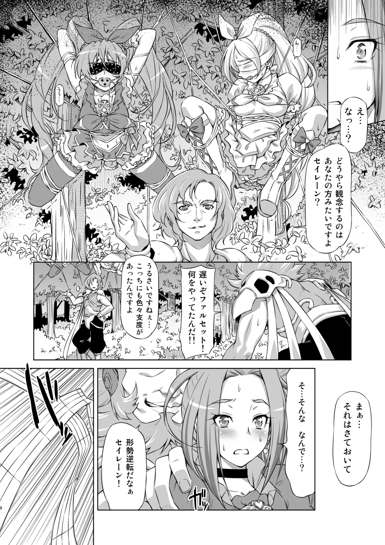 Beat on the Seiren Page.7