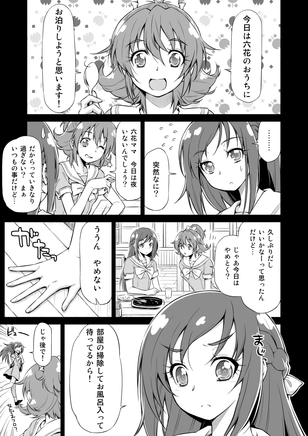 Otomari Pajama Page.4