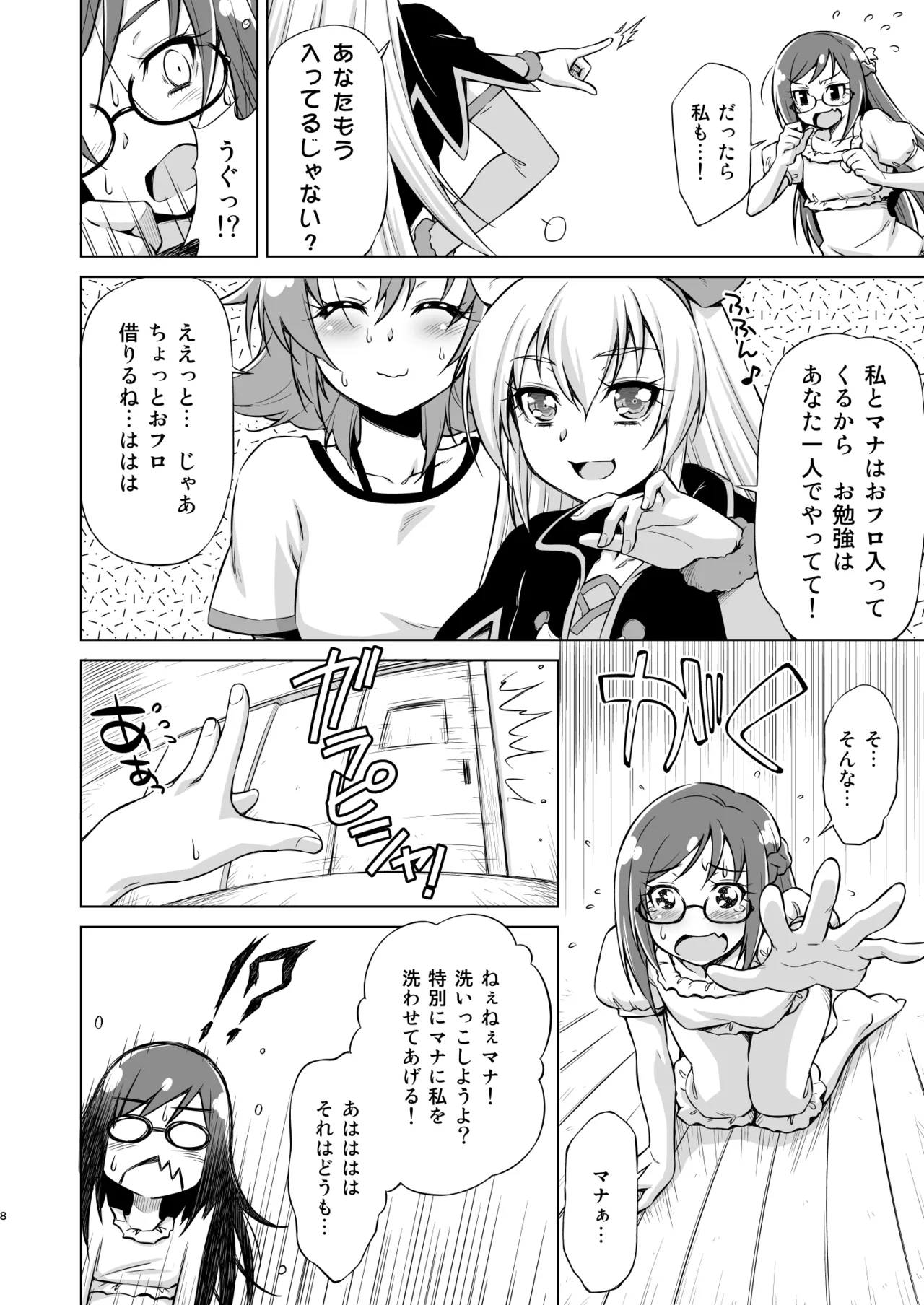Otomari Pajama Page.7