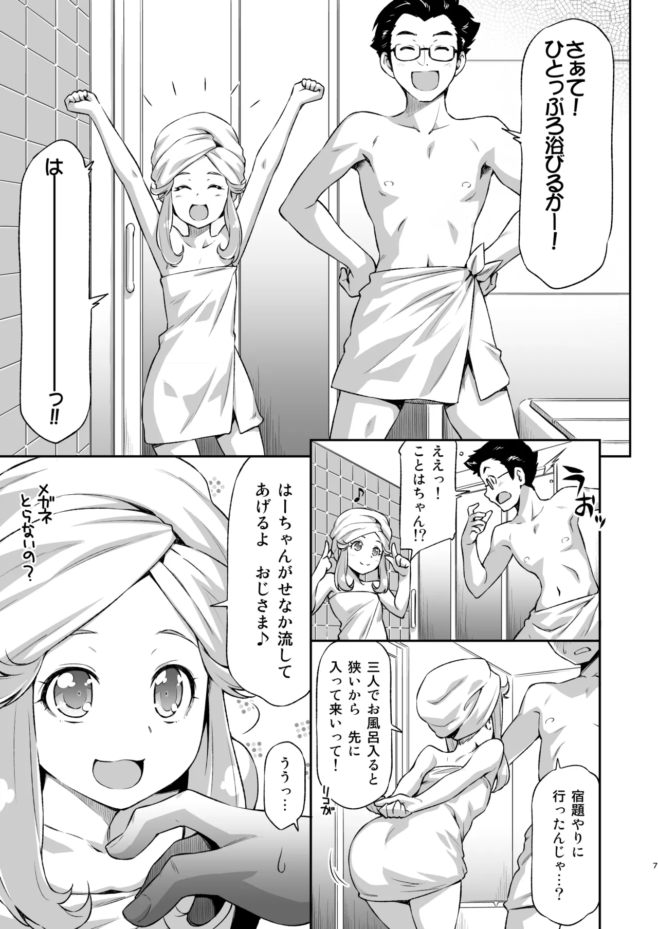 はーちゃんとフロに入れば。 Page.6