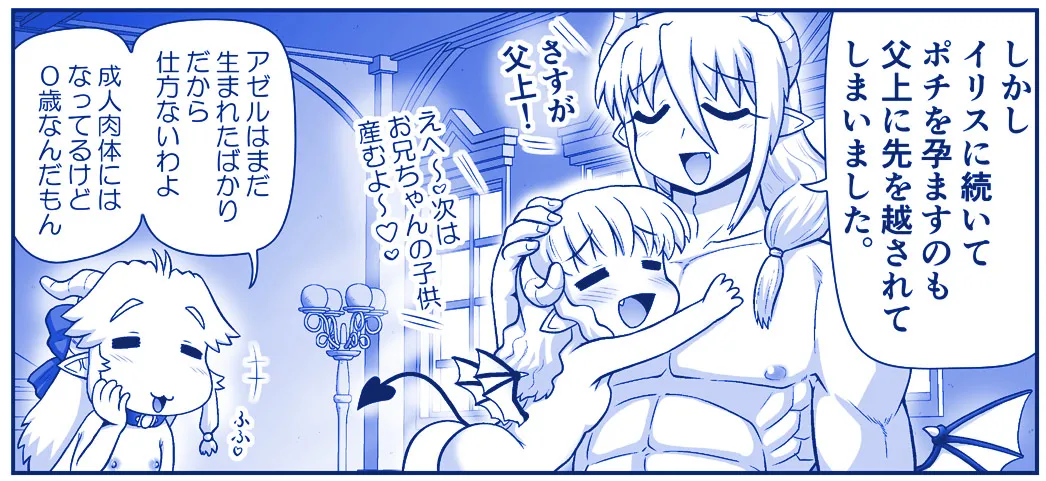 悪魔娘監禁日誌 第3部～世界編～ Page.36