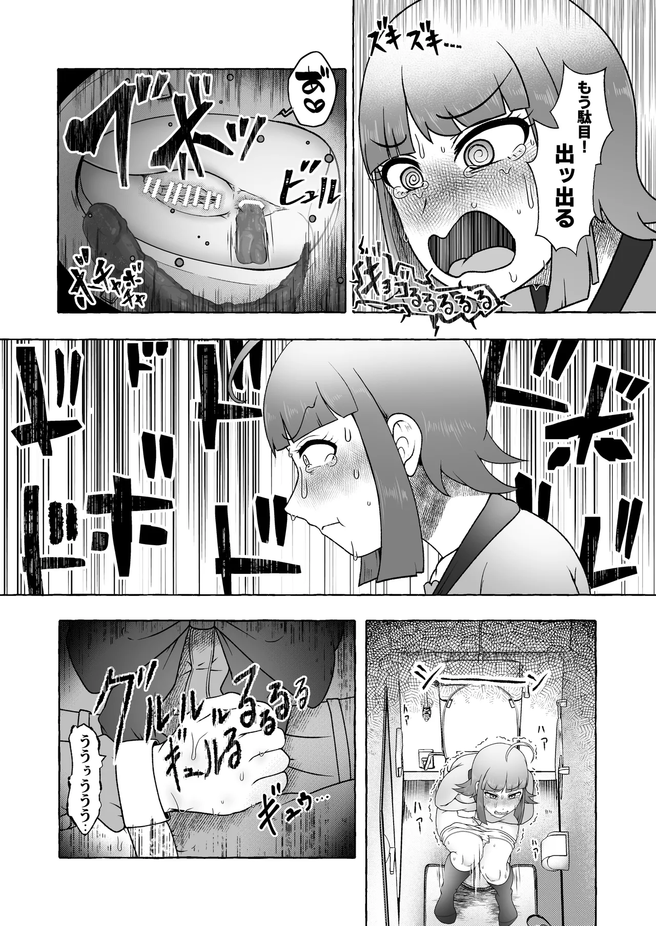 桜ノ宮ひまりは一週間後にうんち漏らす Page.11