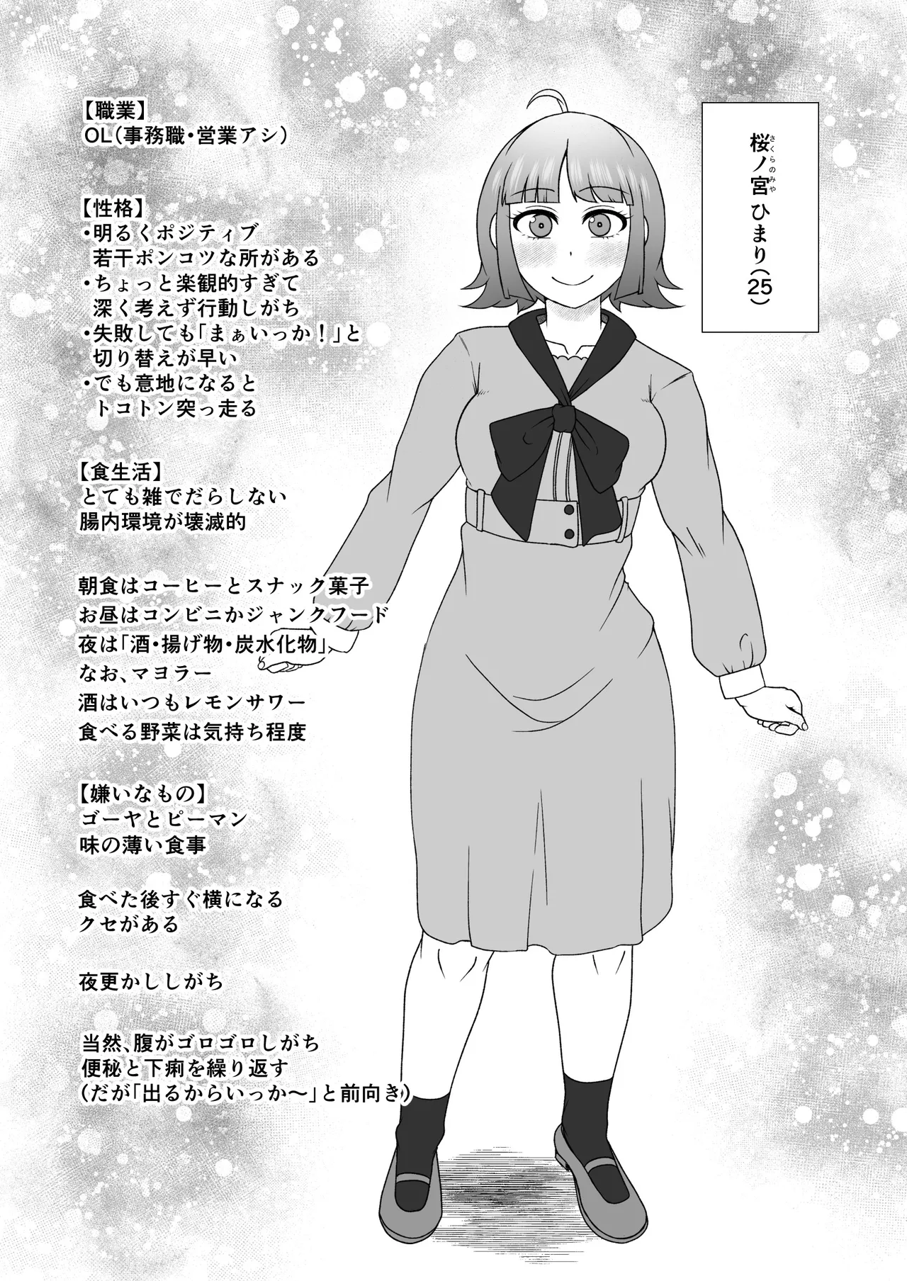 桜ノ宮ひまりは一週間後にうんち漏らす Page.2