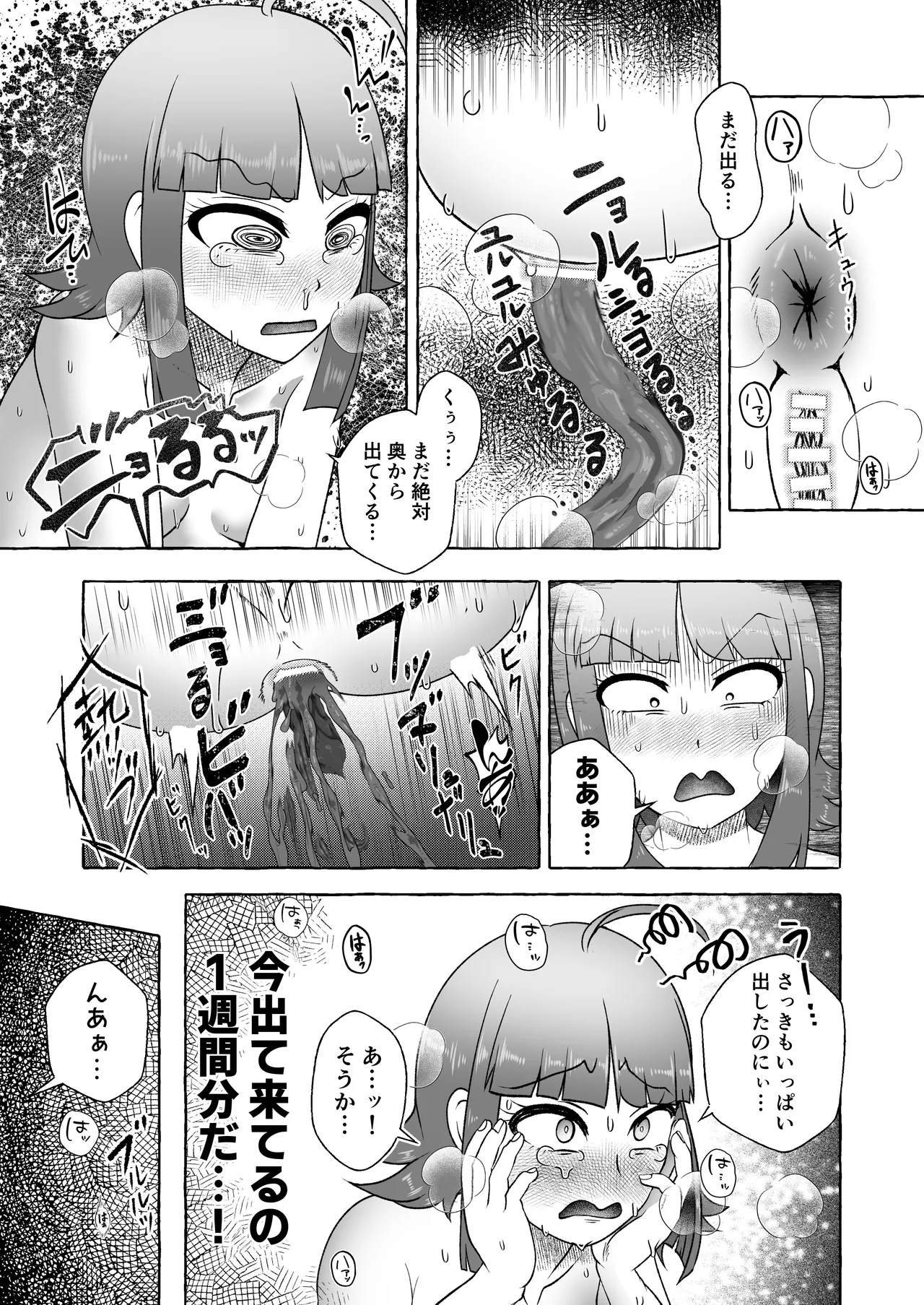 桜ノ宮ひまりは一週間後にうんち漏らす Page.20