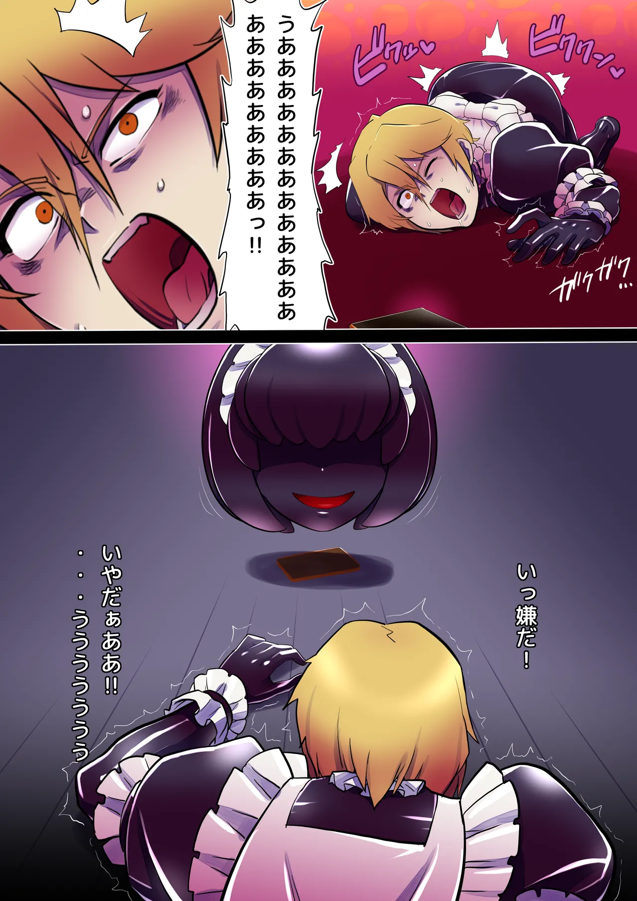 廃墟で黒い娘化 1-2 Page.11