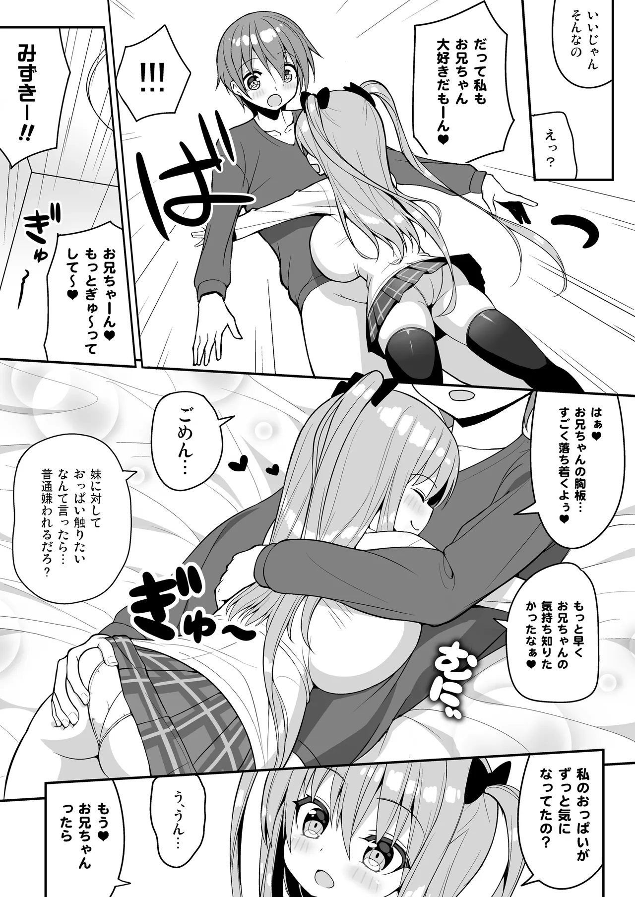 こっちを見てよおにいちゃん Page.16