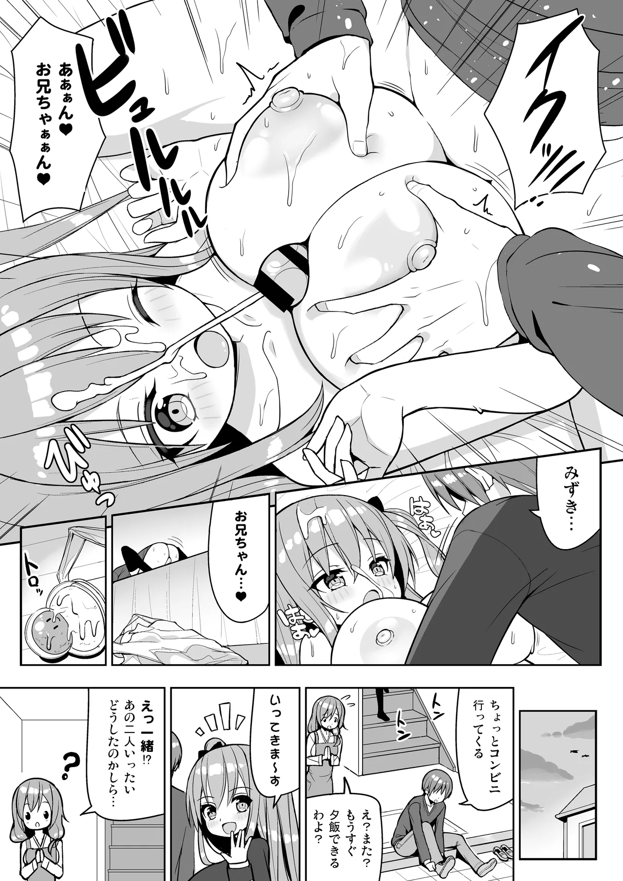こっちを見てよおにいちゃん Page.22
