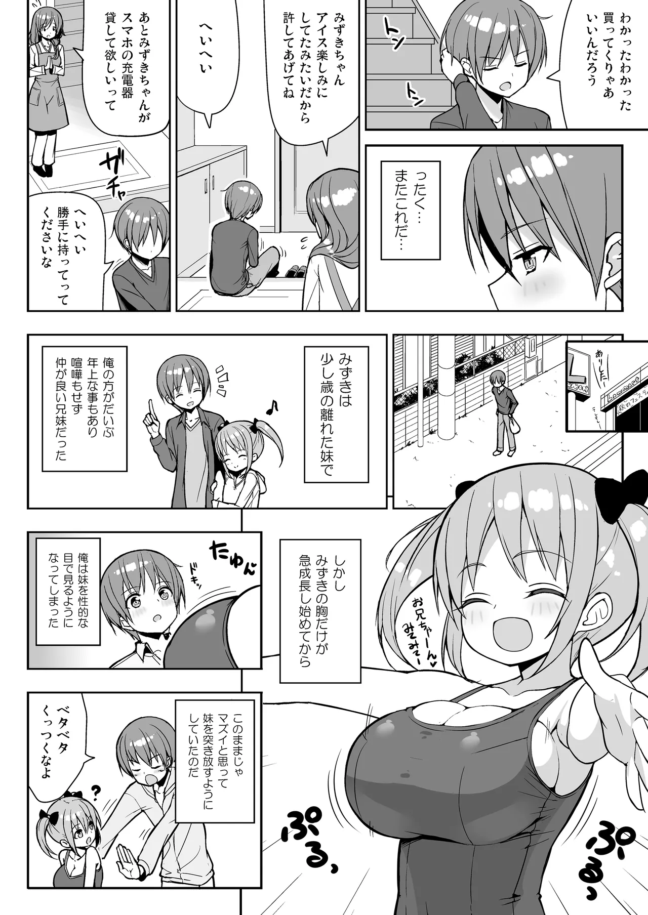 こっちを見てよおにいちゃん Page.5