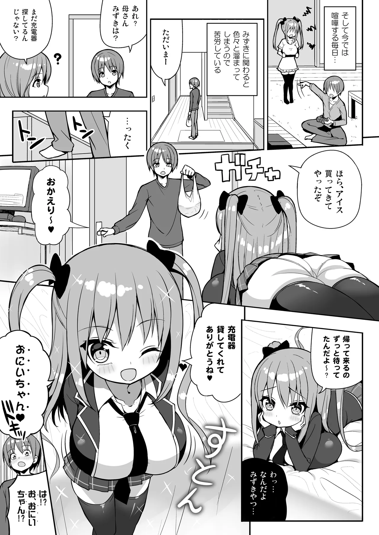 こっちを見てよおにいちゃん Page.6