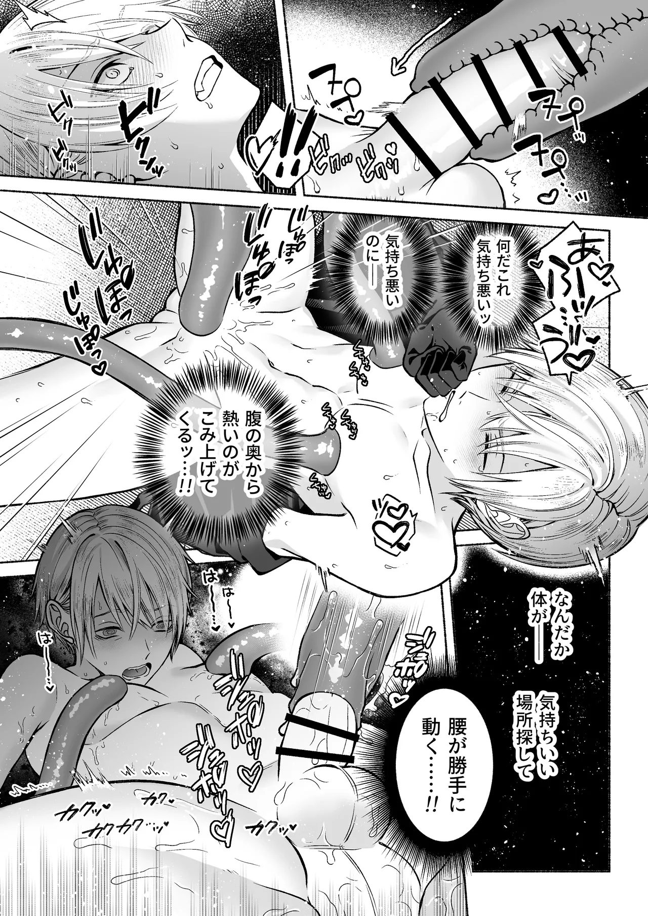 触手×洗脳～自動メス堕ちトラップ～ Page.12
