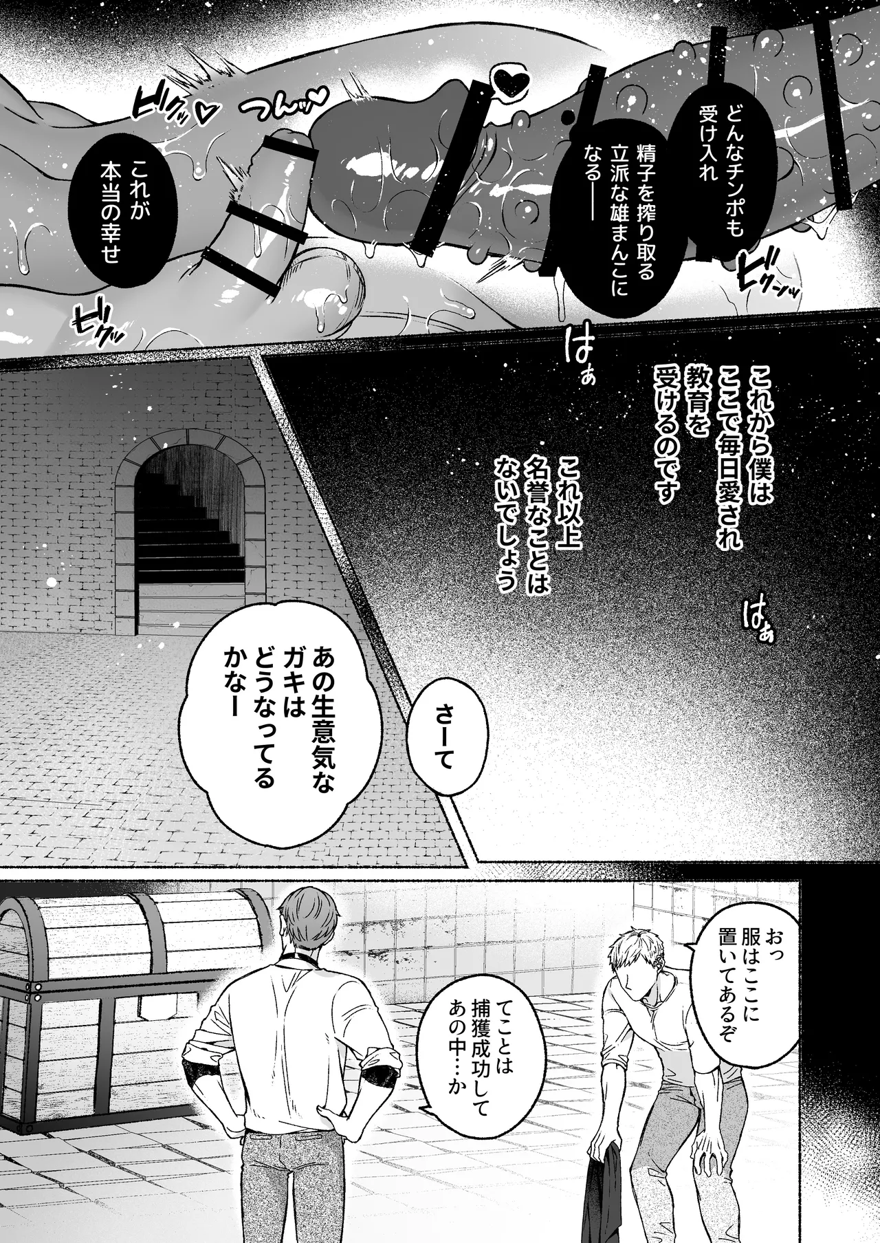 触手×洗脳～自動メス堕ちトラップ～ Page.37