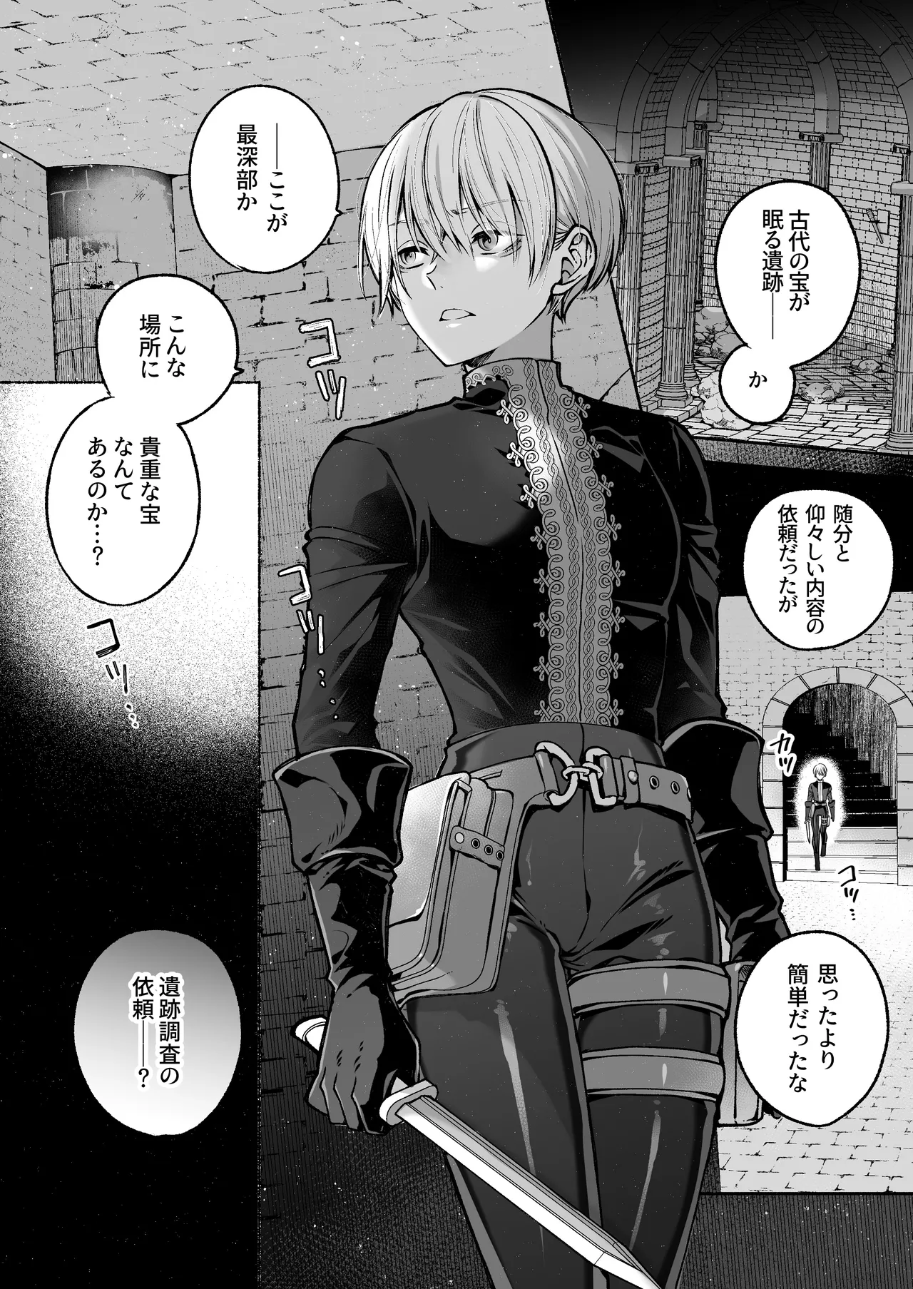 触手×洗脳～自動メス堕ちトラップ～ Page.4