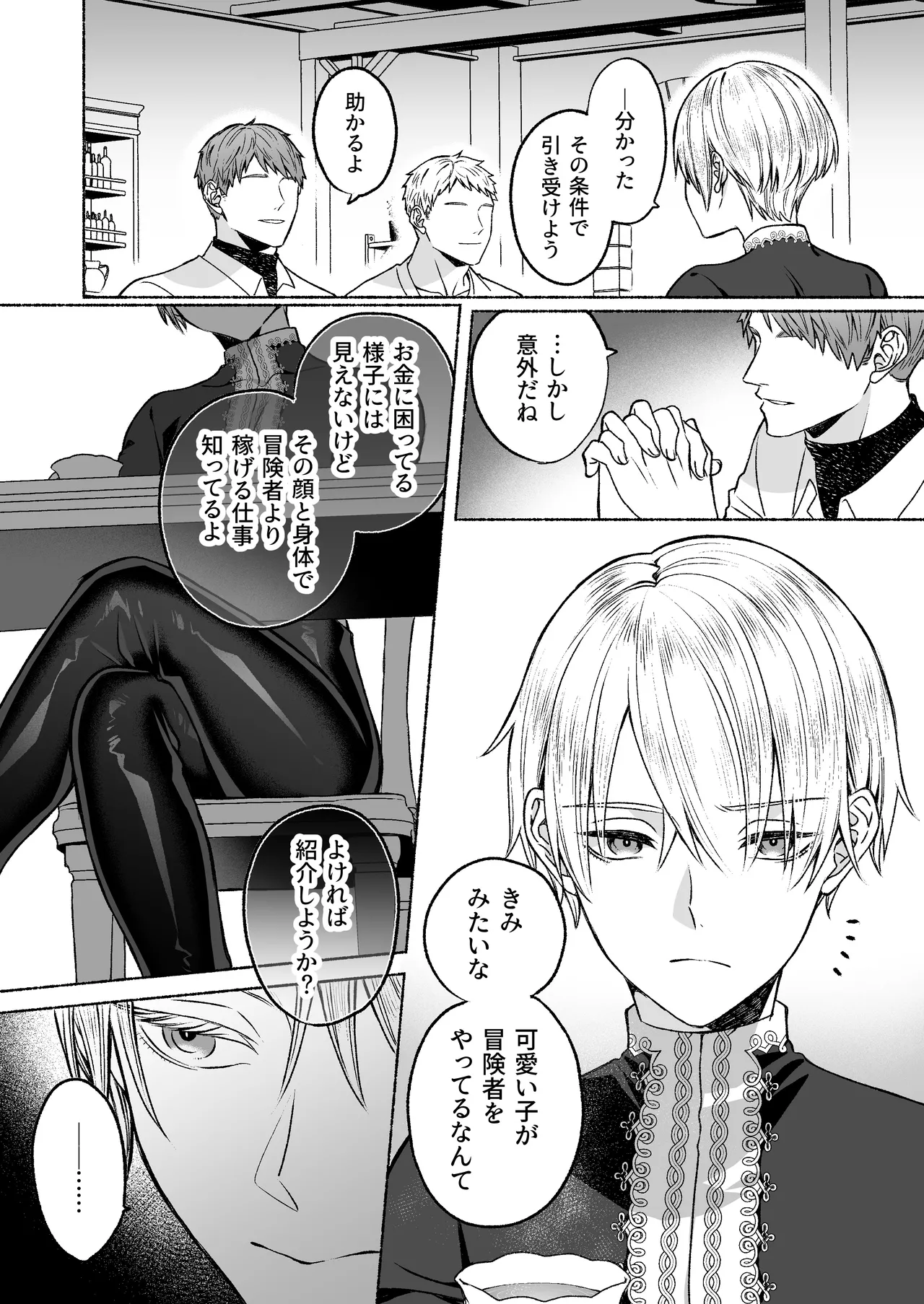触手×洗脳～自動メス堕ちトラップ～ Page.6