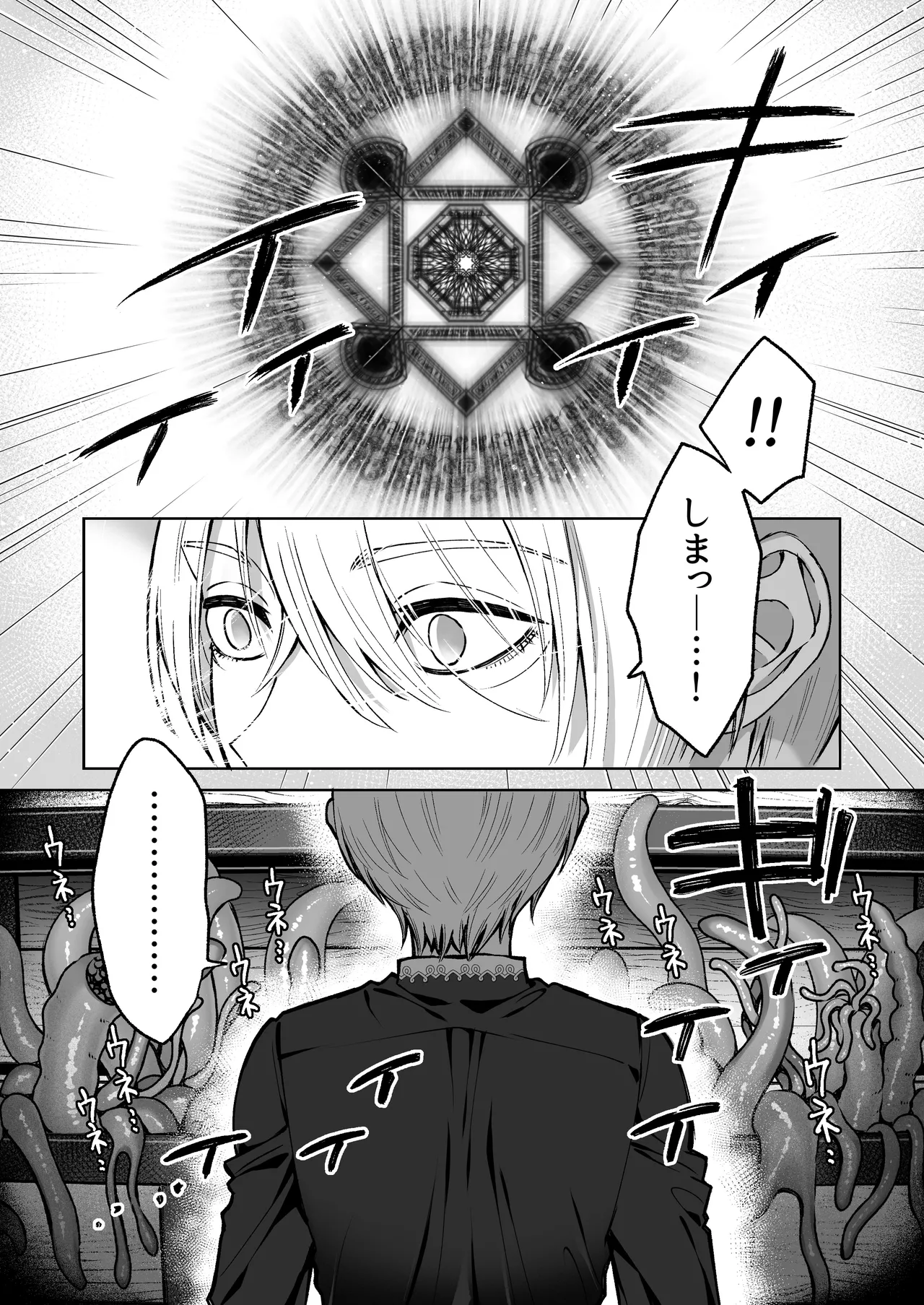 触手×洗脳～自動メス堕ちトラップ～ Page.8